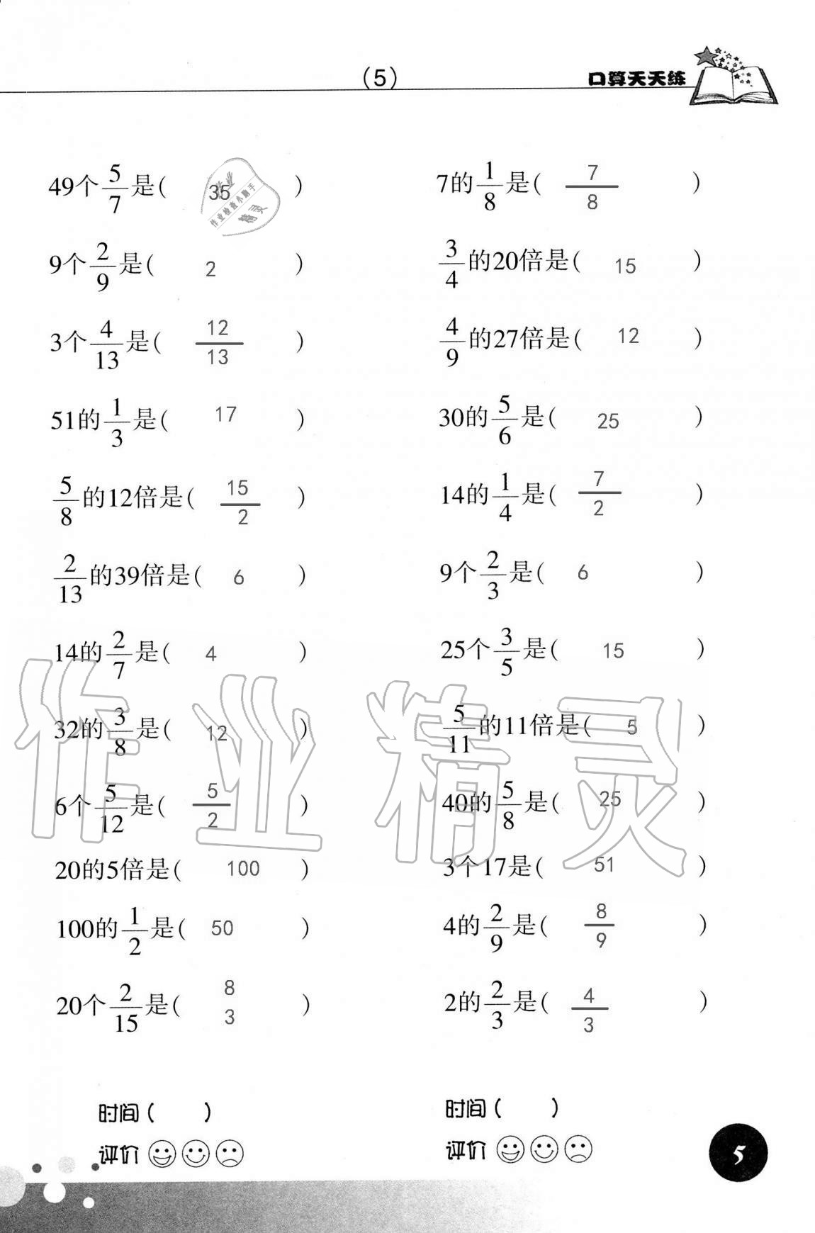 2021年口算天天練浙江科學(xué)技術(shù)出版社六年級數(shù)學(xué)上冊人教版 參考答案第5頁