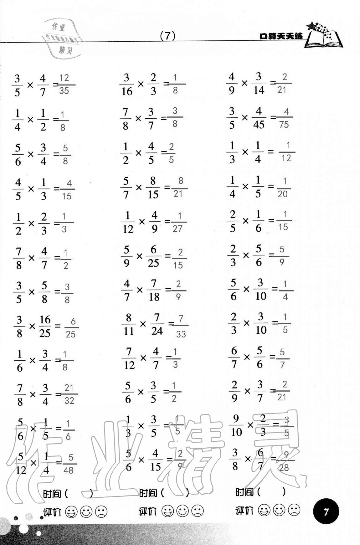 2021年口算天天練浙江科學(xué)技術(shù)出版社六年級數(shù)學(xué)上冊人教版 參考答案第7頁