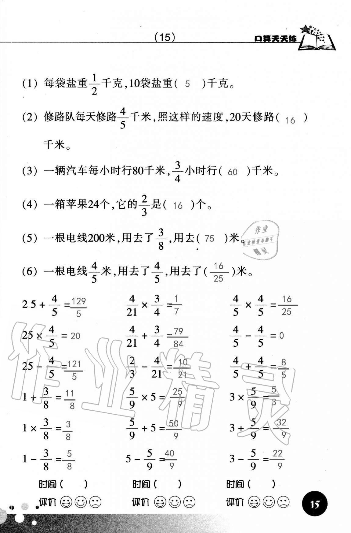 2021年口算天天練浙江科學(xué)技術(shù)出版社六年級數(shù)學(xué)上冊人教版 參考答案第15頁