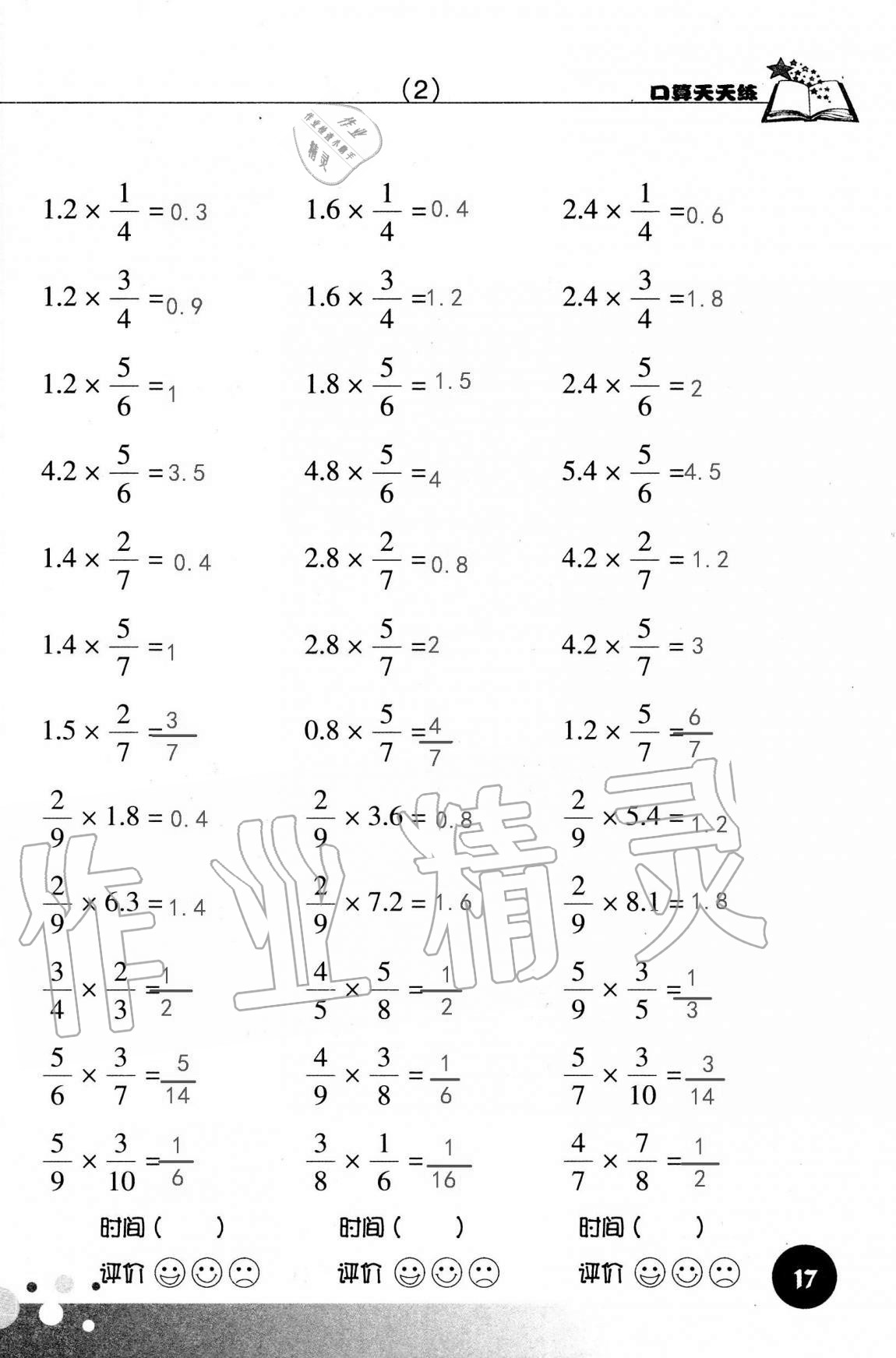 2021年口算天天練浙江科學(xué)技術(shù)出版社六年級(jí)數(shù)學(xué)上冊(cè)人教版 參考答案第17頁(yè)