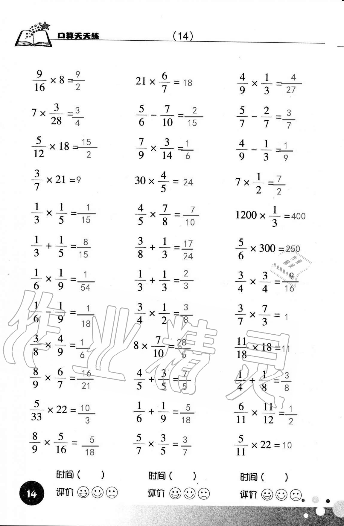 2021年口算天天練浙江科學(xué)技術(shù)出版社六年級(jí)數(shù)學(xué)上冊(cè)人教版 參考答案第14頁(yè)