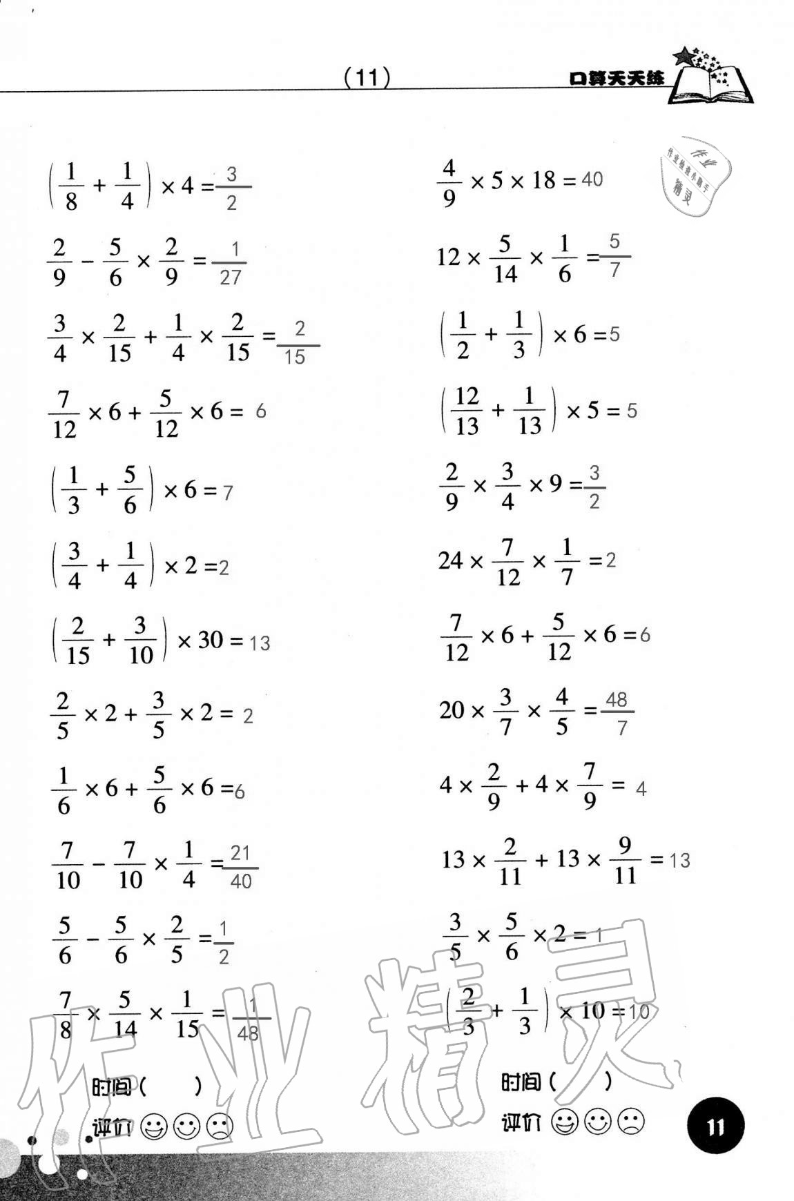 2021年口算天天練浙江科學(xué)技術(shù)出版社六年級(jí)數(shù)學(xué)上冊(cè)人教版 參考答案第11頁