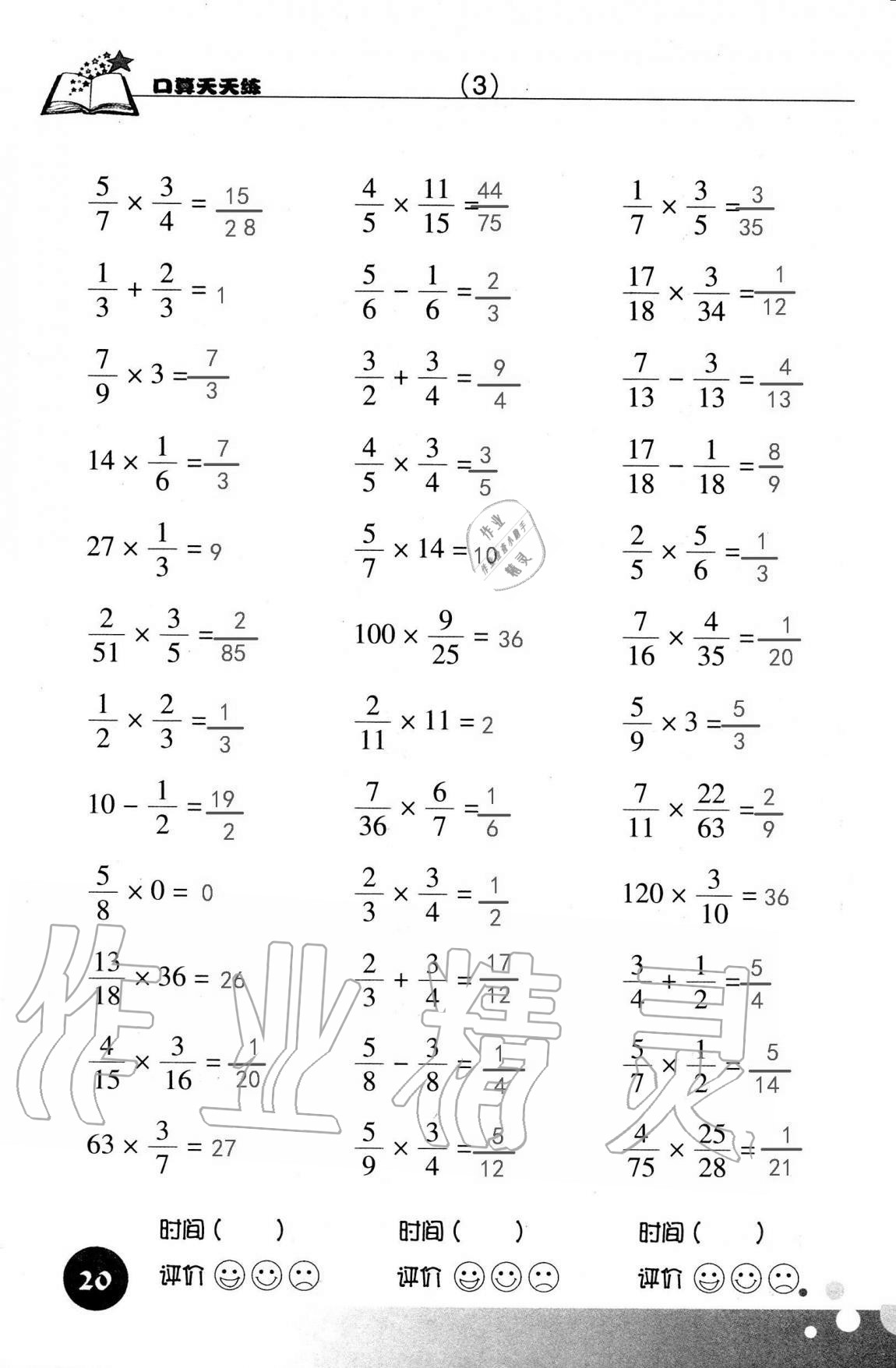 2021年口算天天練浙江科學(xué)技術(shù)出版社六年級數(shù)學(xué)上冊人教版 參考答案第20頁