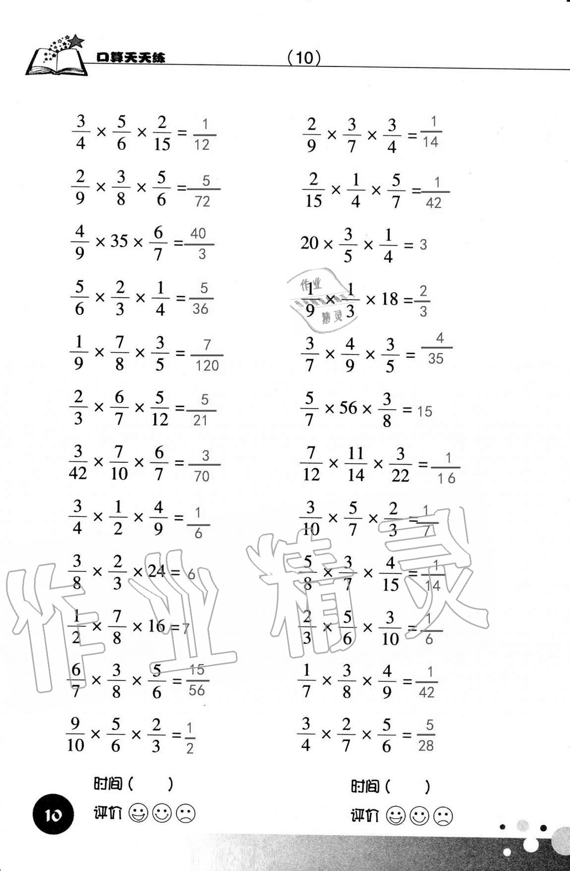 2021年口算天天練浙江科學(xué)技術(shù)出版社六年級(jí)數(shù)學(xué)上冊(cè)人教版 參考答案第10頁(yè)