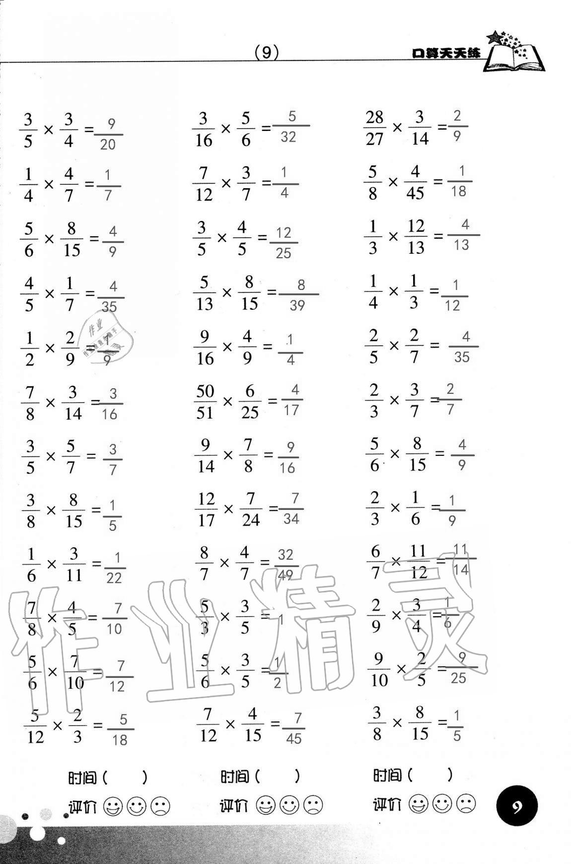 2021年口算天天練浙江科學技術(shù)出版社六年級數(shù)學上冊人教版 參考答案第9頁