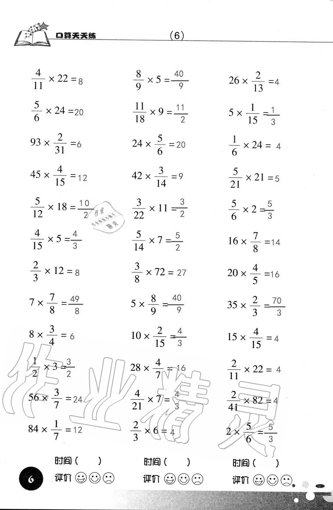 2021年口算天天練浙江科學技術出版社六年級數學上冊人教版 參考答案第6頁