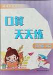 2021年口算天天練浙江科學(xué)技術(shù)出版社五年級(jí)數(shù)學(xué)上冊(cè)人教版