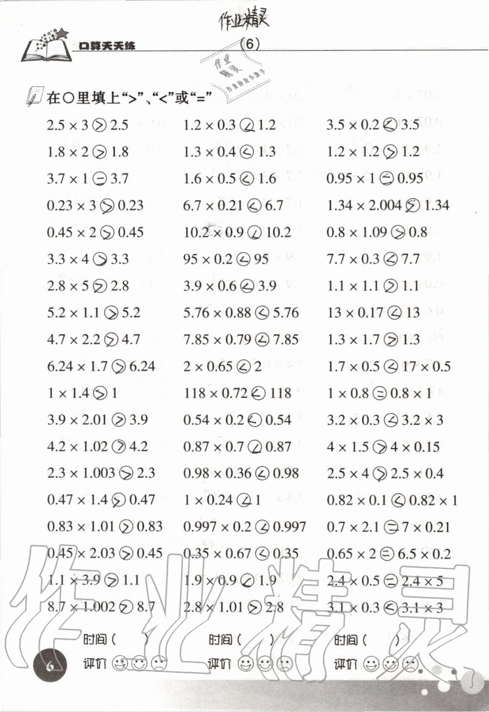 2021年口算天天練浙江科學(xué)技術(shù)出版社五年級數(shù)學(xué)上冊人教版 參考答案第6頁
