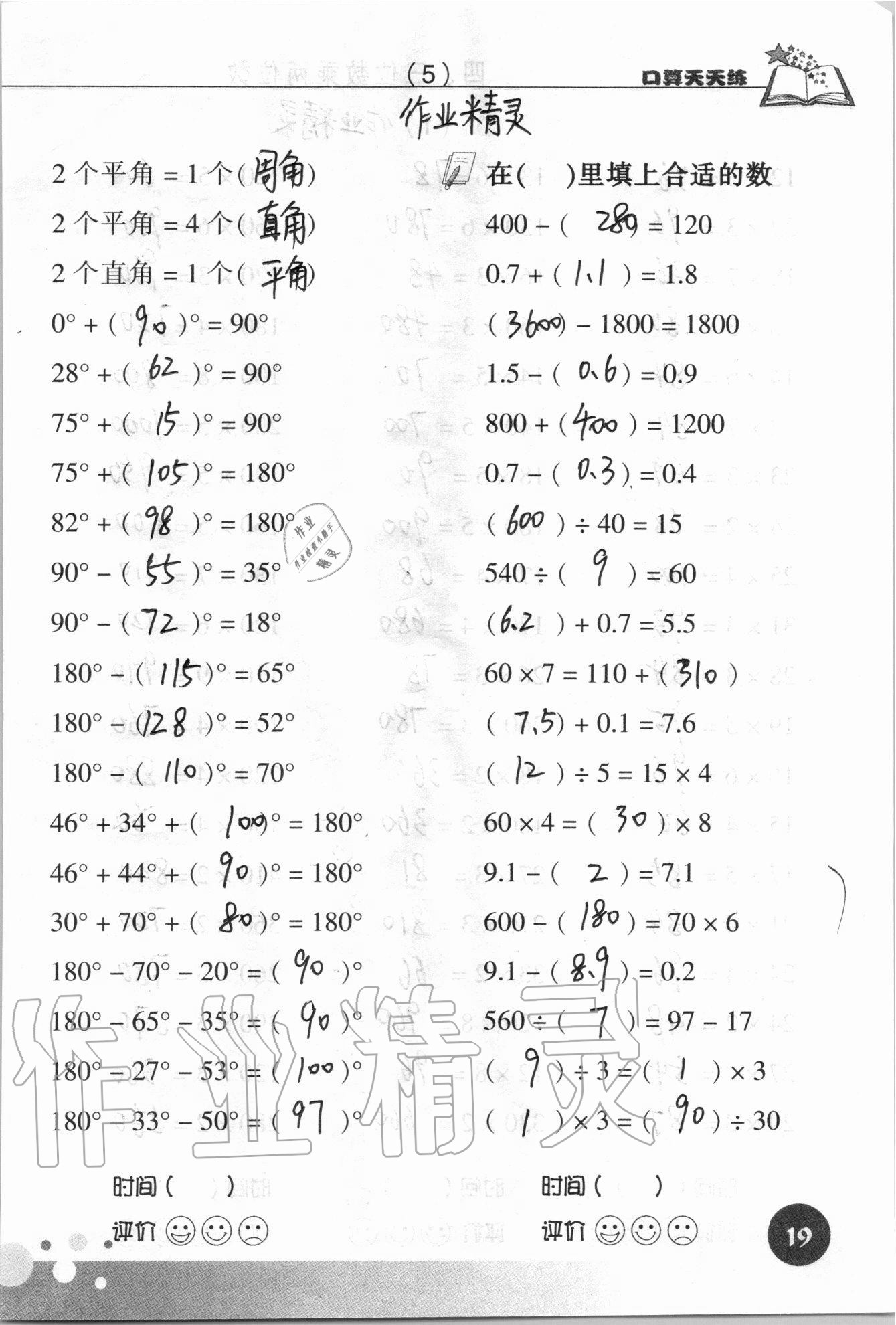 2021年口算天天練浙江科學技術出版社四年級數學上冊人教版 參考答案第19頁