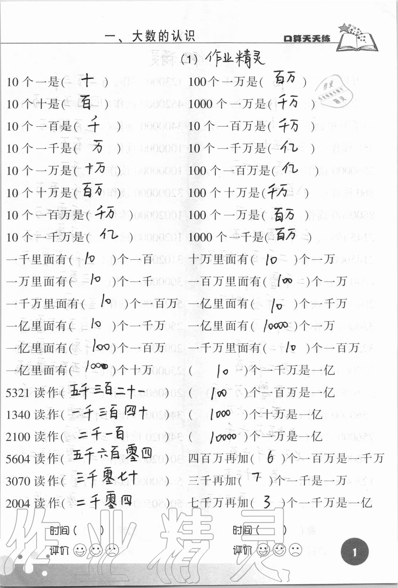2021年口算天天練浙江科學技術出版社四年級數學上冊人教版 參考答案第1頁