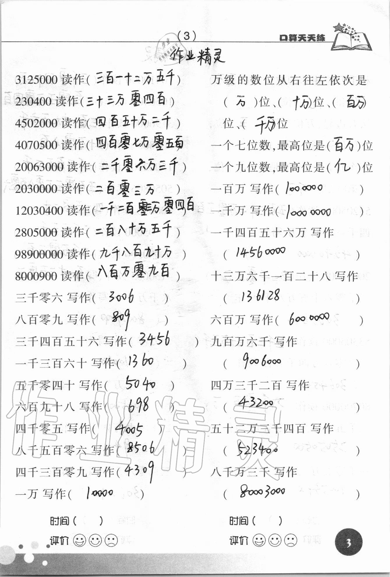 2021年口算天天練浙江科學技術出版社四年級數學上冊人教版 參考答案第3頁