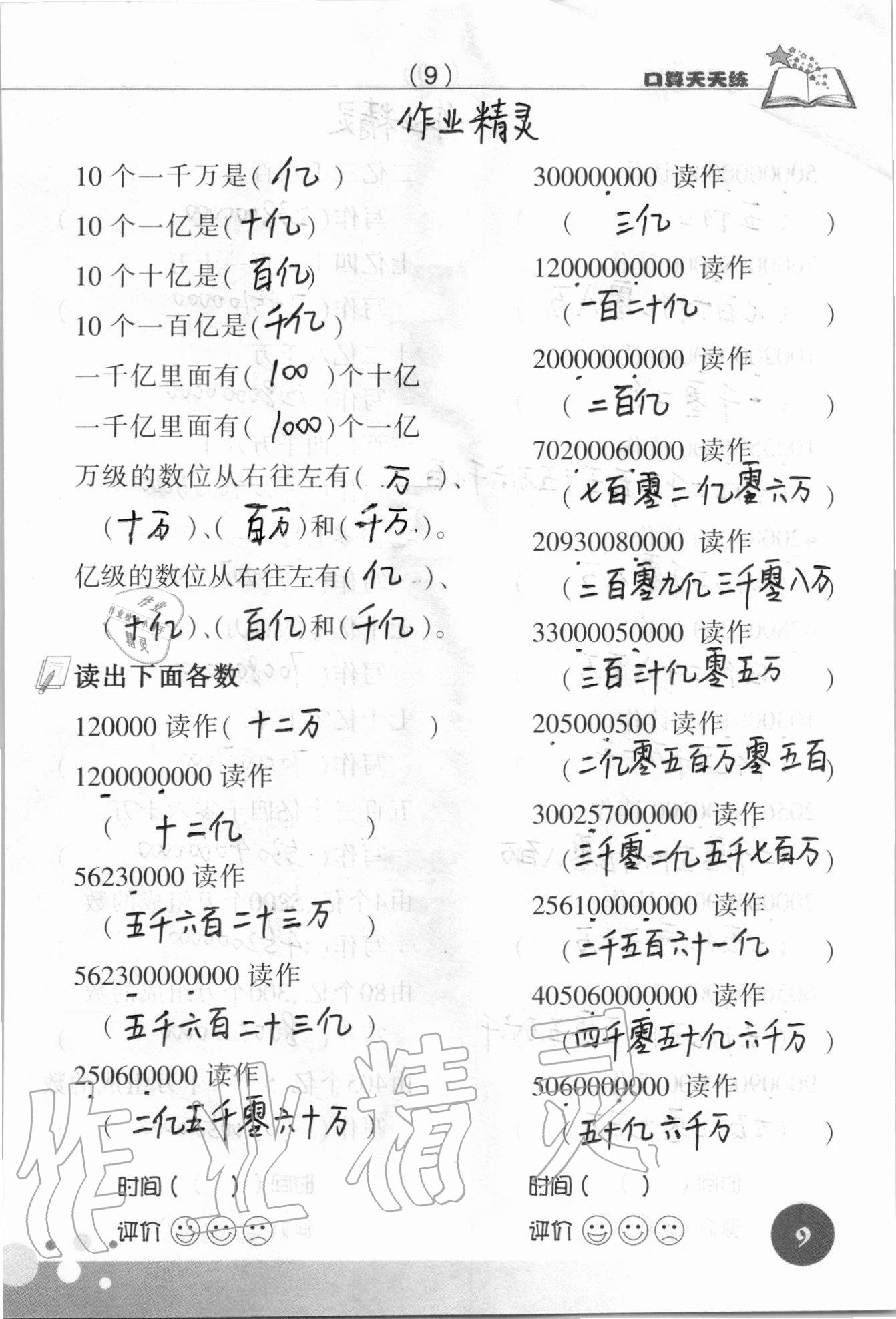 2021年口算天天練浙江科學技術出版社四年級數學上冊人教版 參考答案第9頁