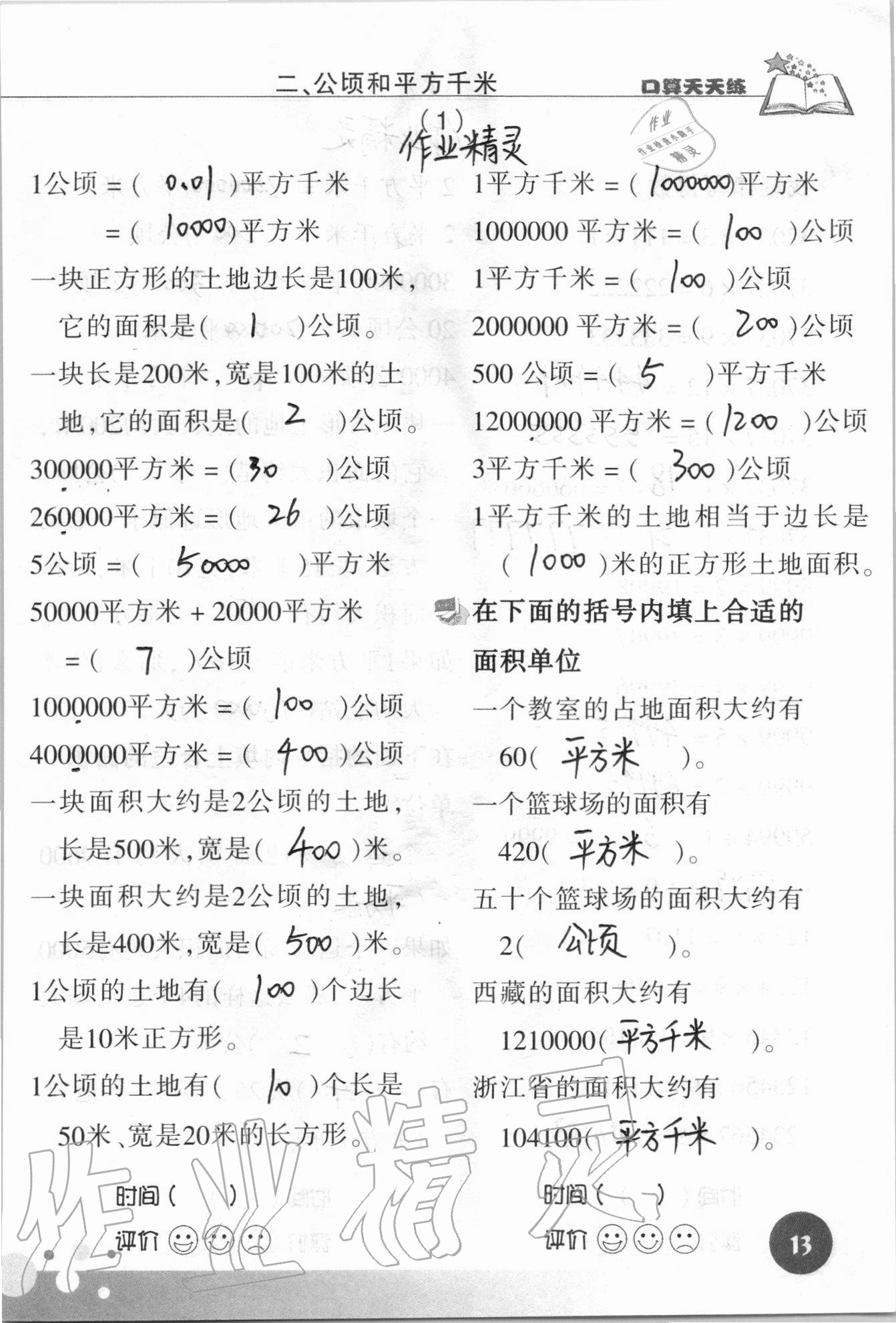 2021年口算天天練浙江科學技術出版社四年級數學上冊人教版 參考答案第13頁