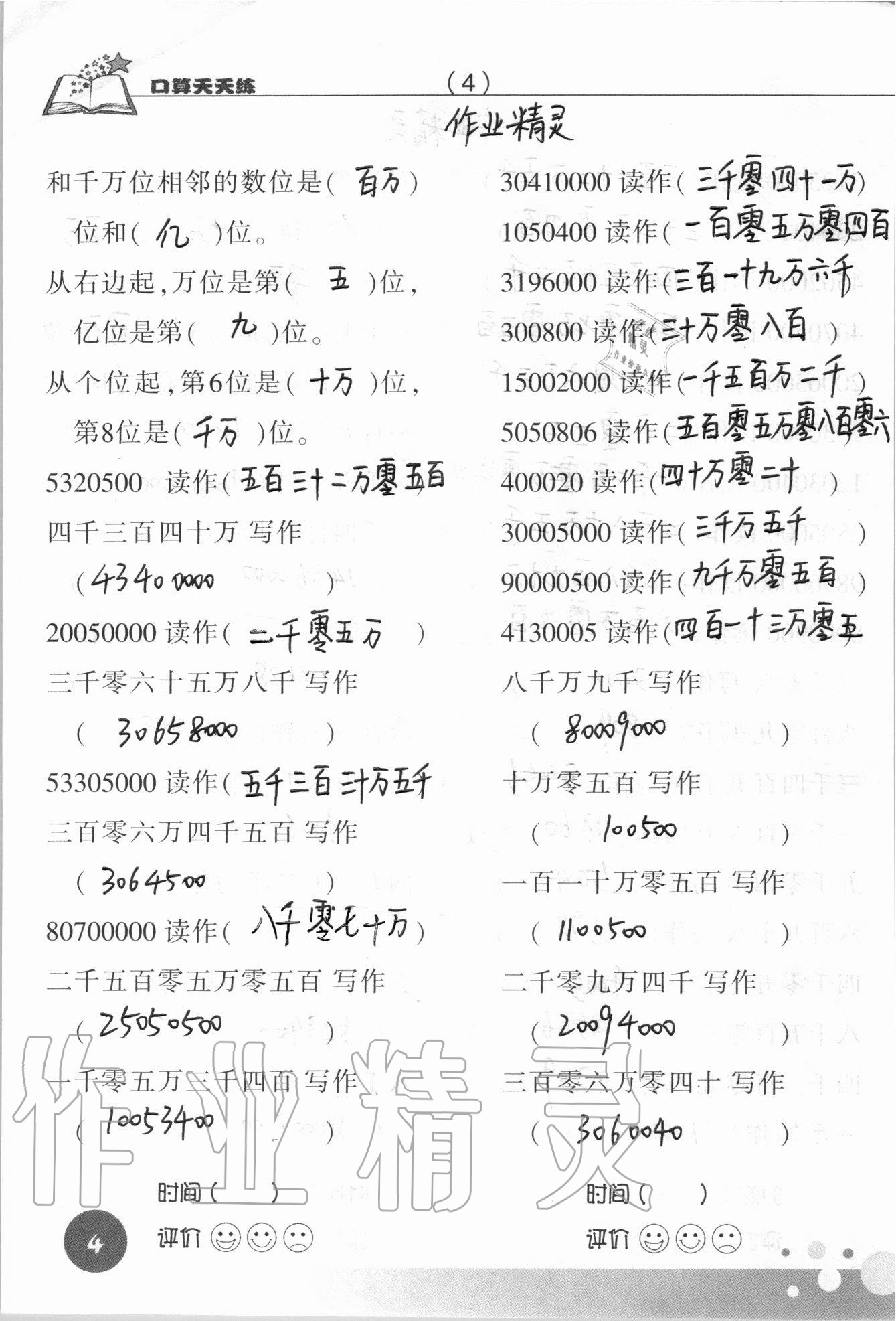 2021年口算天天練浙江科學技術出版社四年級數學上冊人教版 參考答案第4頁