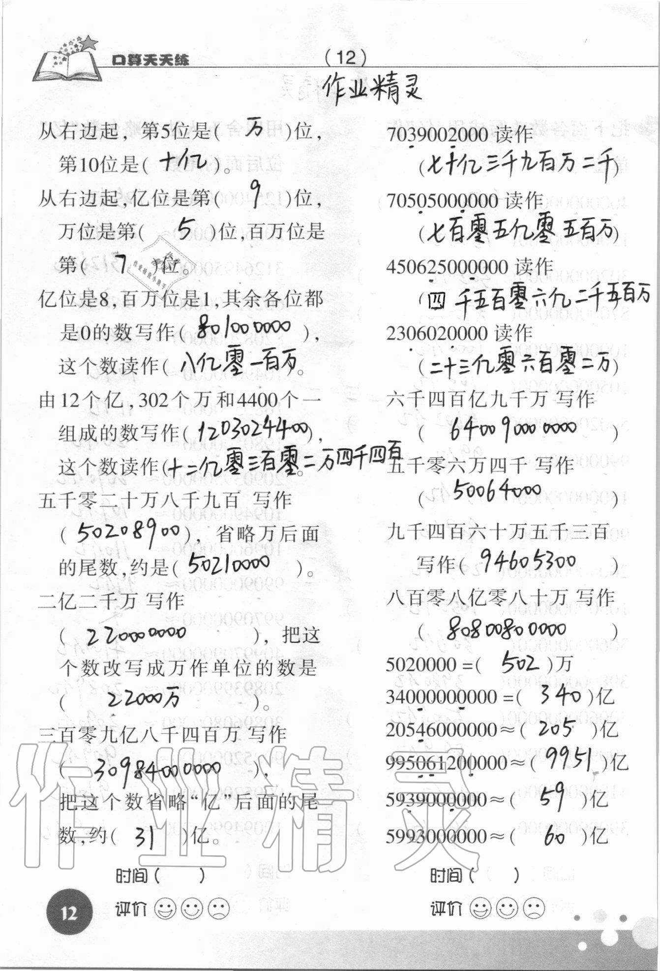 2021年口算天天練浙江科學技術出版社四年級數學上冊人教版 參考答案第11頁