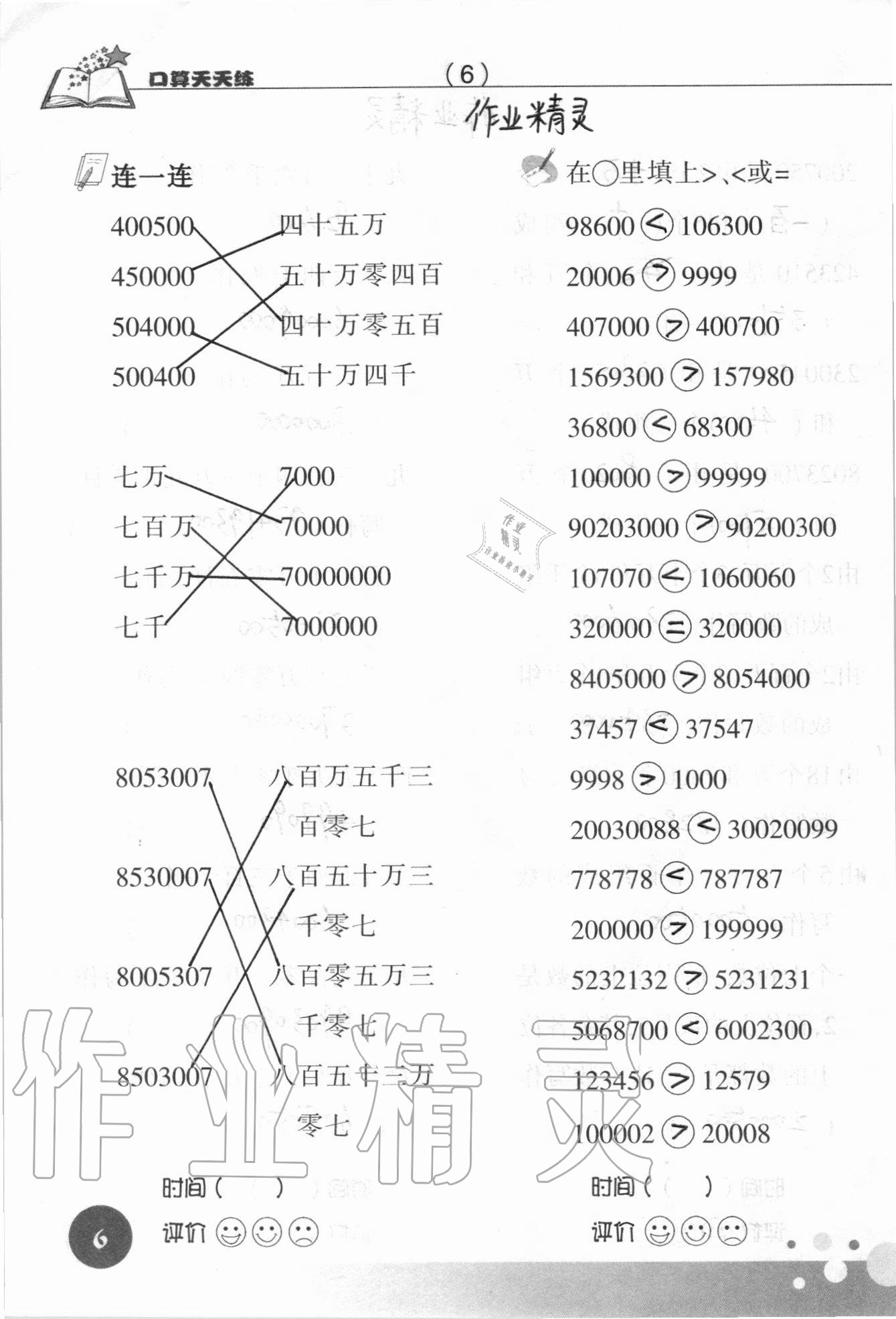 2021年口算天天練浙江科學技術出版社四年級數學上冊人教版 參考答案第6頁