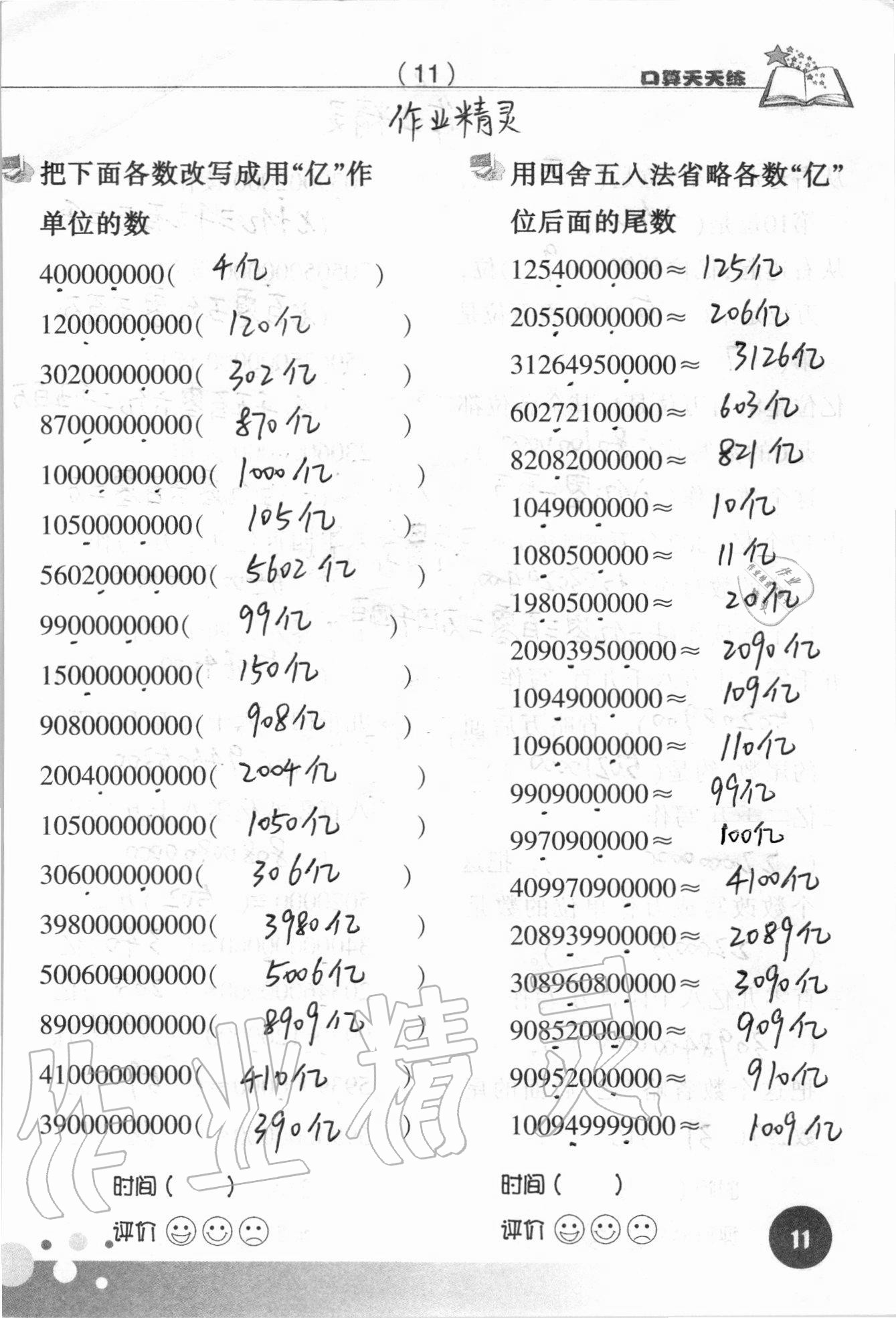 2021年口算天天練浙江科學技術出版社四年級數學上冊人教版 參考答案第12頁