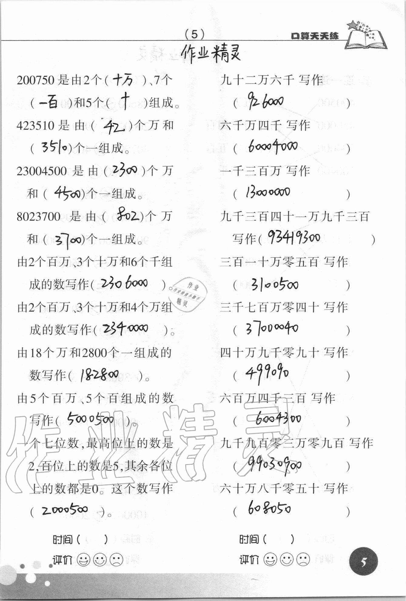 2021年口算天天練浙江科學技術出版社四年級數學上冊人教版 參考答案第5頁