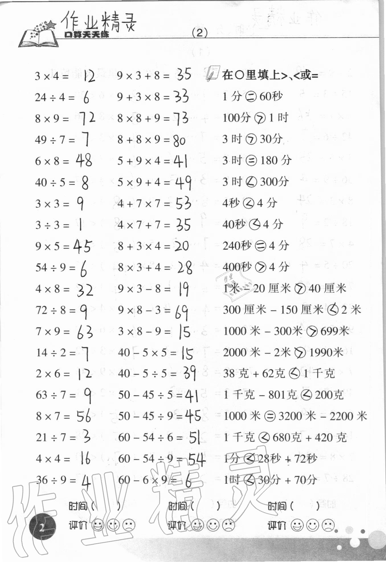 2021年口算天天练浙江科学技术出版社三年级数学上册人教版 参考答案第2页