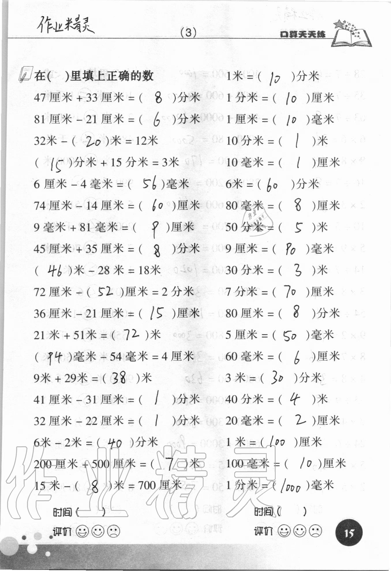 2021年口算天天练浙江科学技术出版社三年级数学上册人教版&nbsp;参考答案第15页