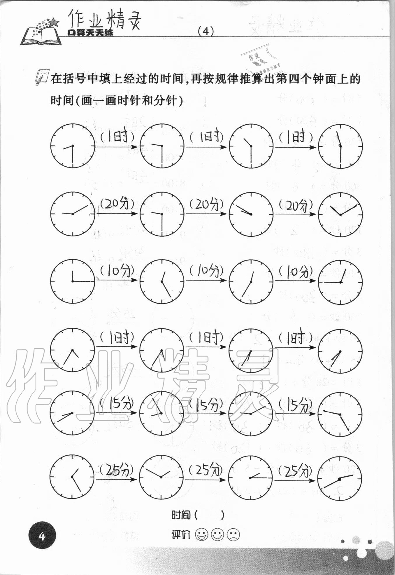 2021年口算天天练浙江科学技术出版社三年级数学上册人教版&nbsp;参考答案第4页