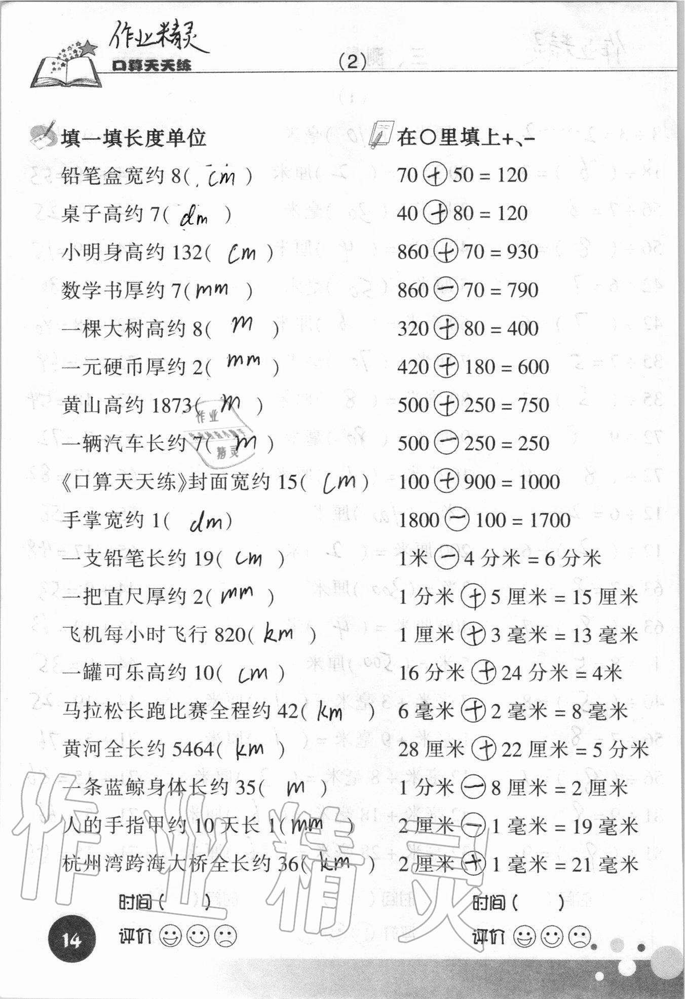 2021年口算天天练浙江科学技术出版社三年级数学上册人教版&nbsp;参考答案第14页