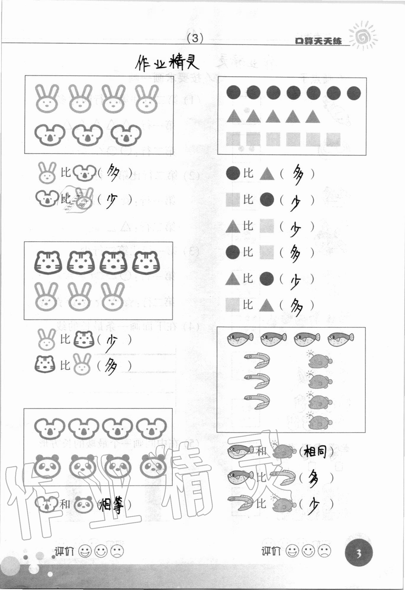 2021年口算天天练浙江科学技术出版社一年级数学上册人教版&nbsp;参考答案第3页