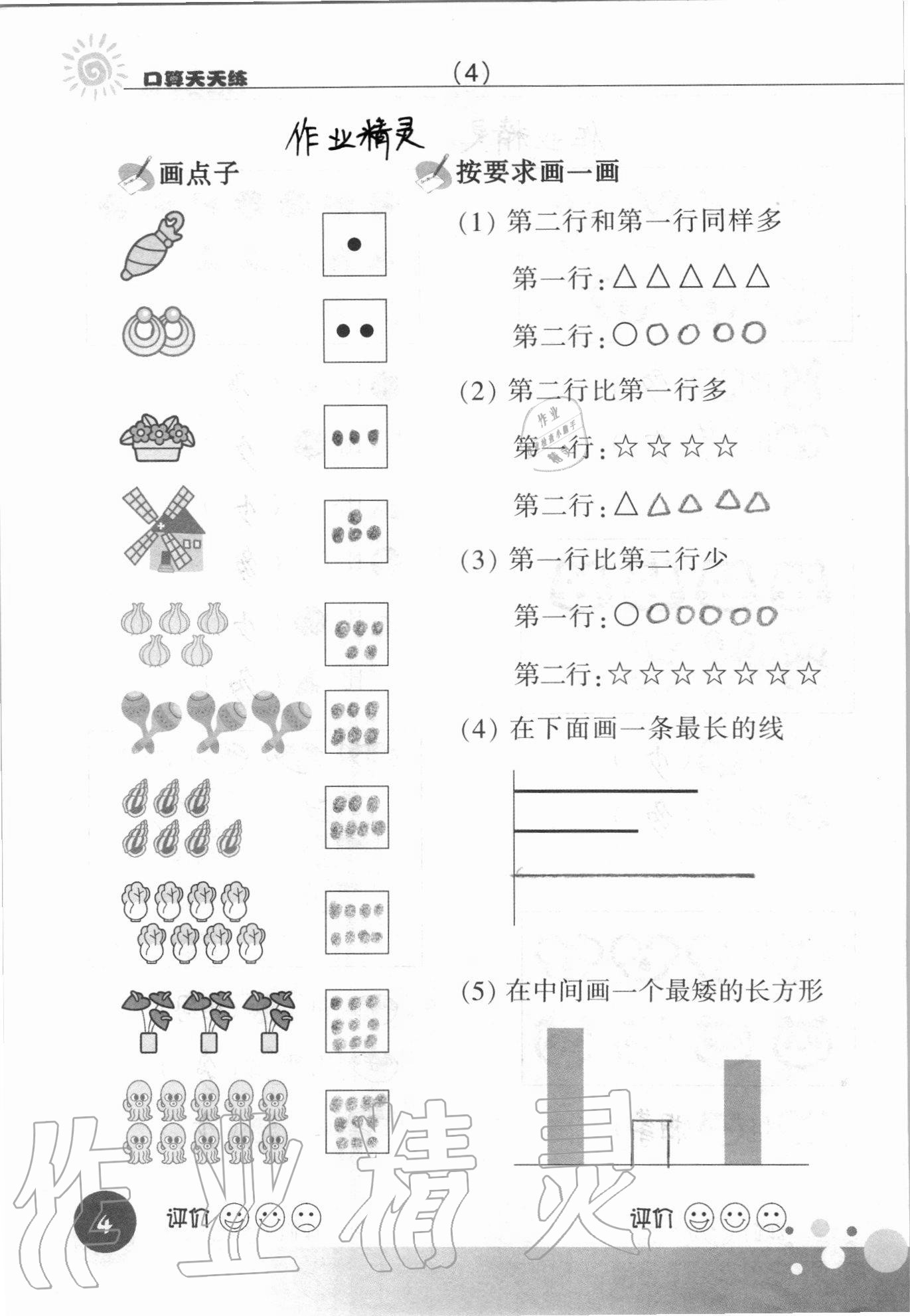 2021年口算天天练浙江科学技术出版社一年级数学上册人教版&nbsp;参考答案第4页