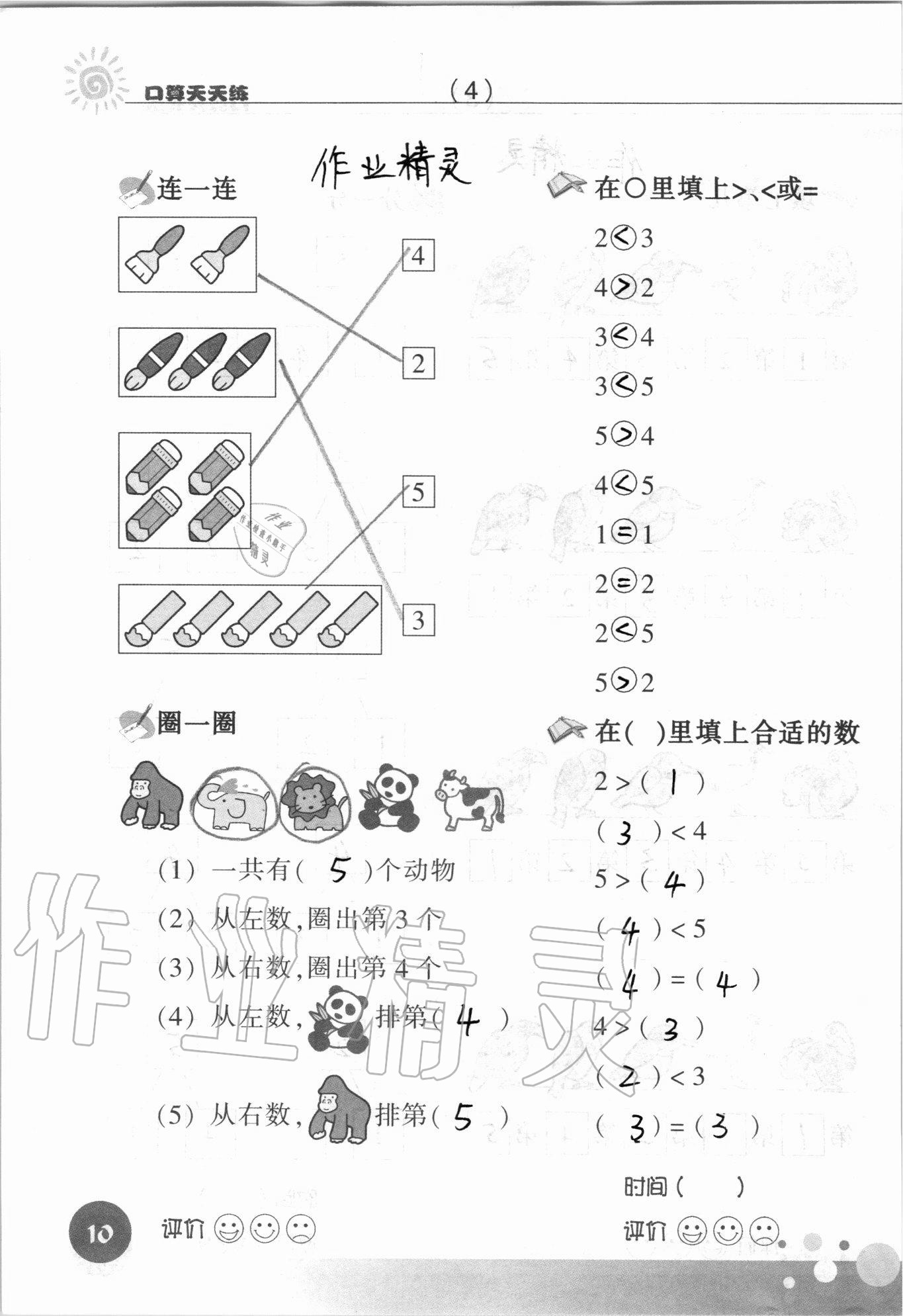 2021年口算天天练浙江科学技术出版社一年级数学上册人教版&nbsp;参考答案第10页