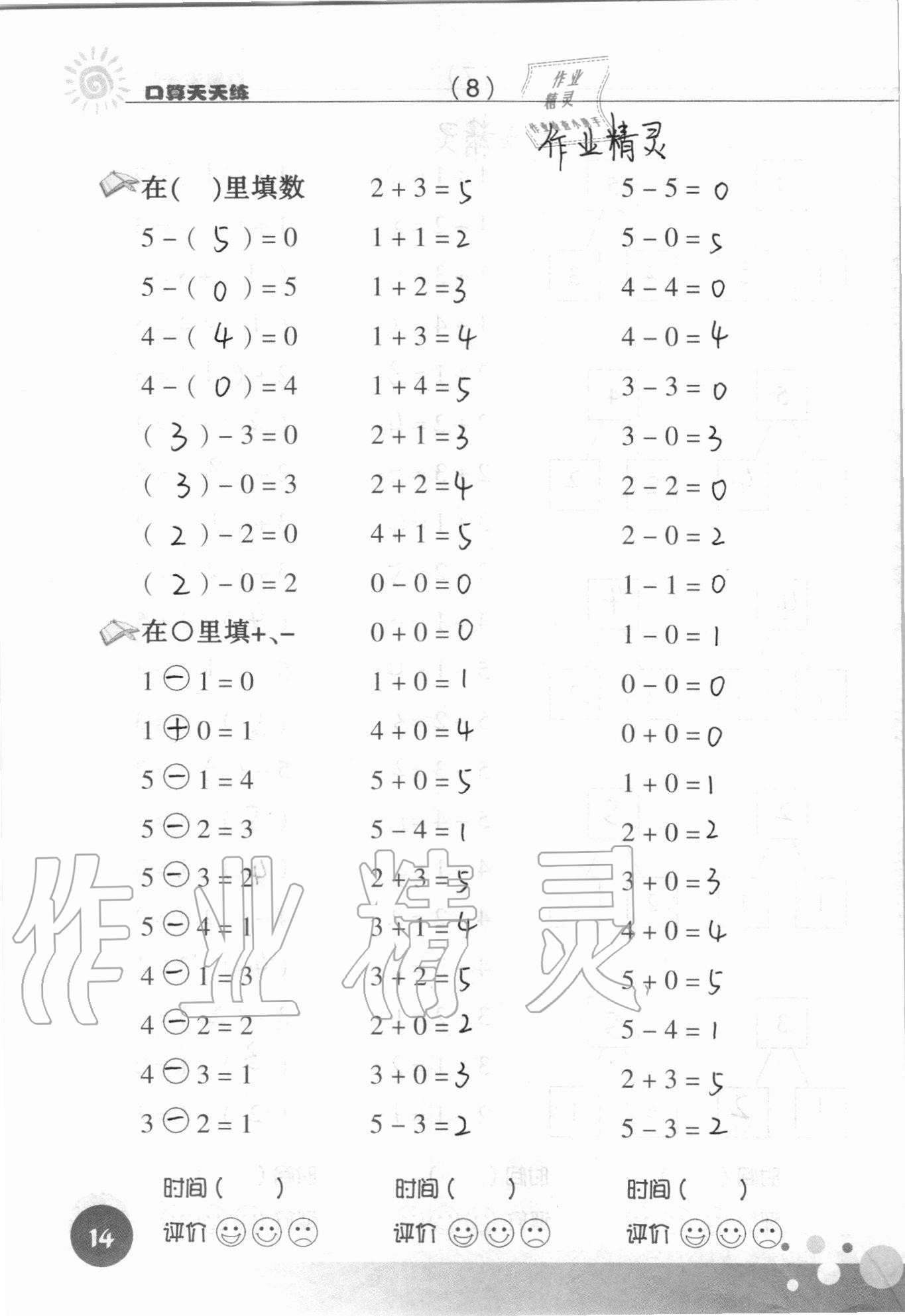 2021年口算天天练浙江科学技术出版社一年级数学上册人教版&nbsp;参考答案第14页