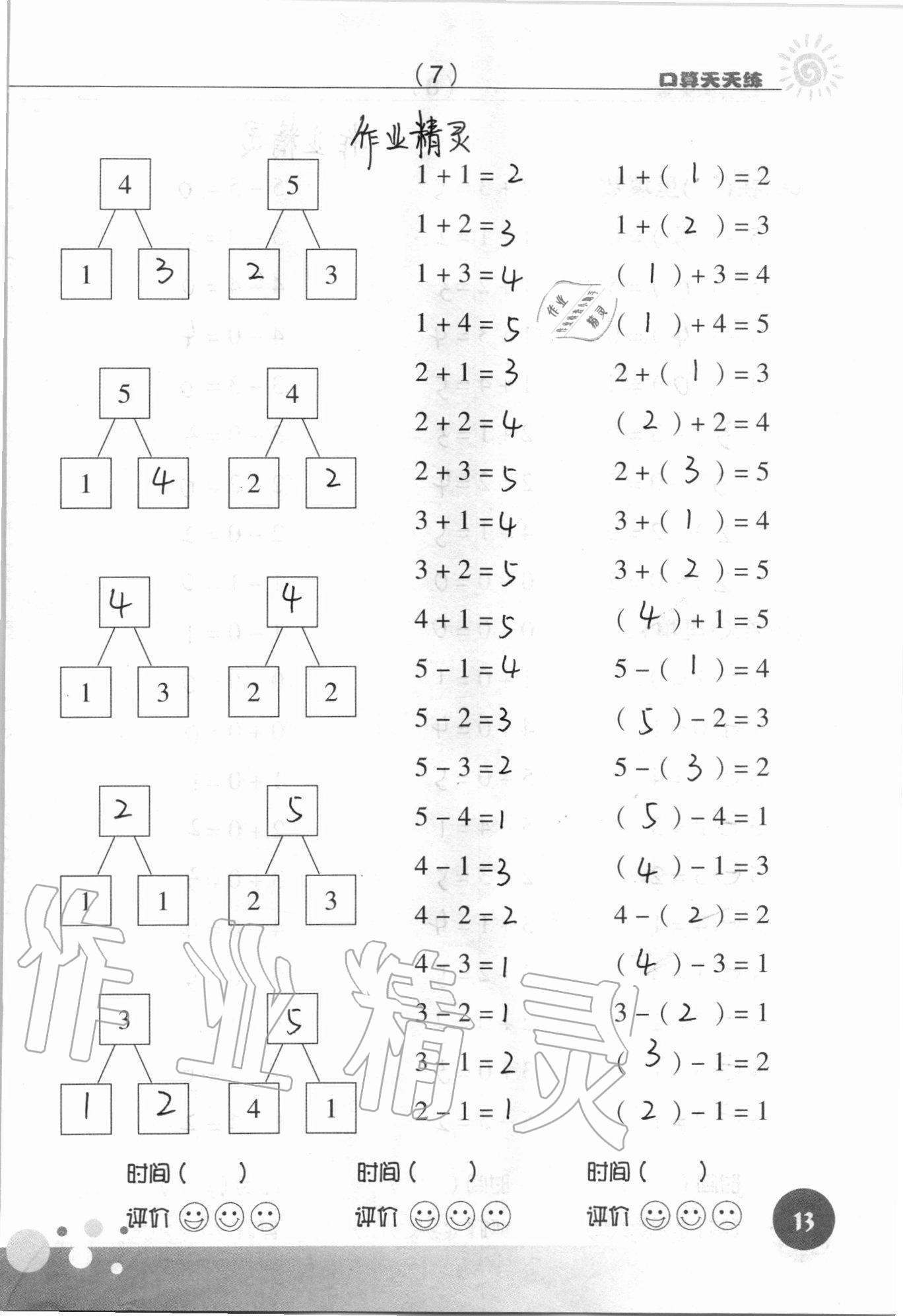 2021年口算天天练浙江科学技术出版社一年级数学上册人教版&nbsp;参考答案第13页
