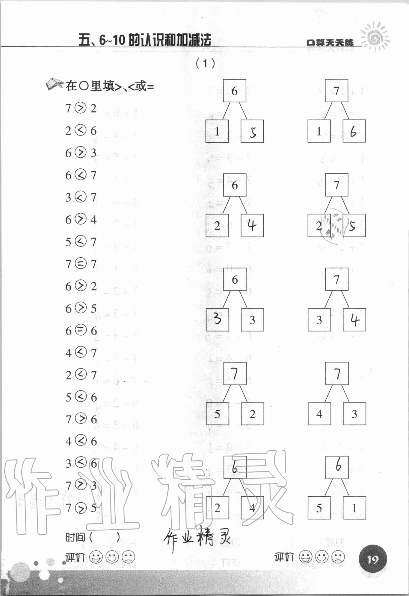 2021年口算天天练浙江科学技术出版社一年级数学上册人教版&nbsp;参考答案第19页