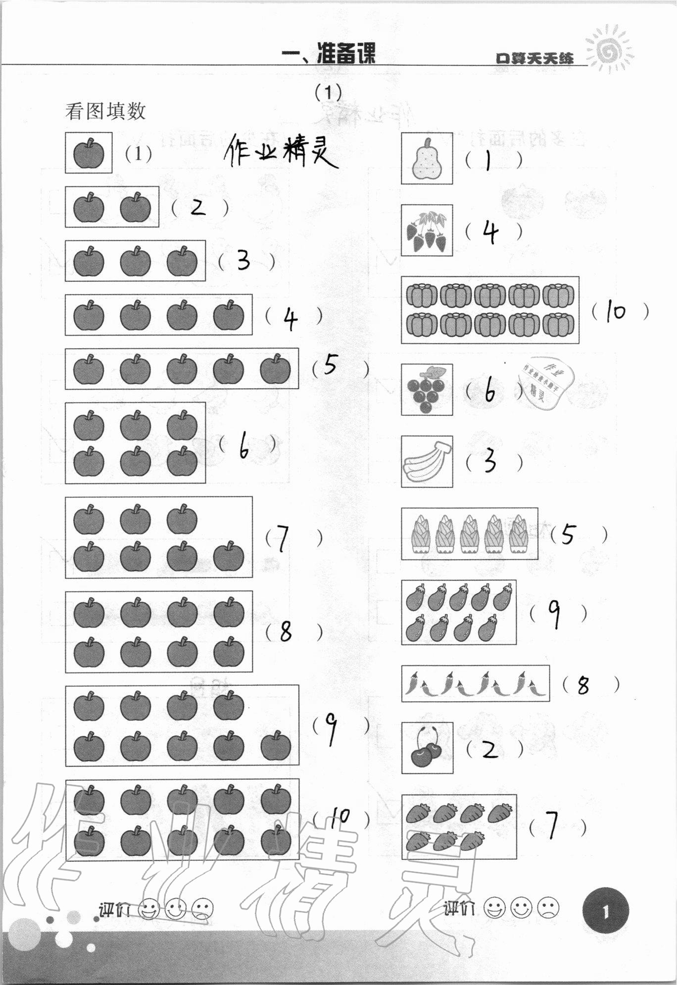 2021年口算天天練浙江科學技術出版社一年級數學上冊人教版 參考答案第1頁