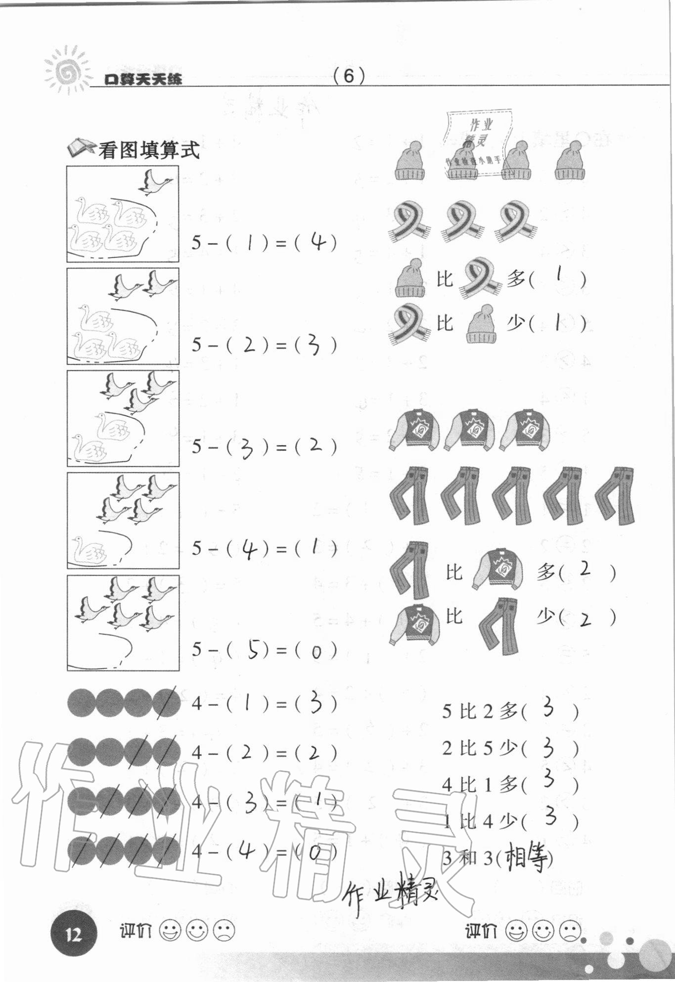 2021年口算天天练浙江科学技术出版社一年级数学上册人教版&nbsp;参考答案第12页