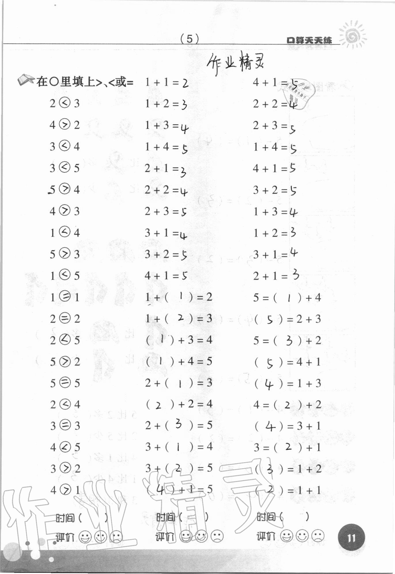 2021年口算天天练浙江科学技术出版社一年级数学上册人教版&nbsp;参考答案第11页