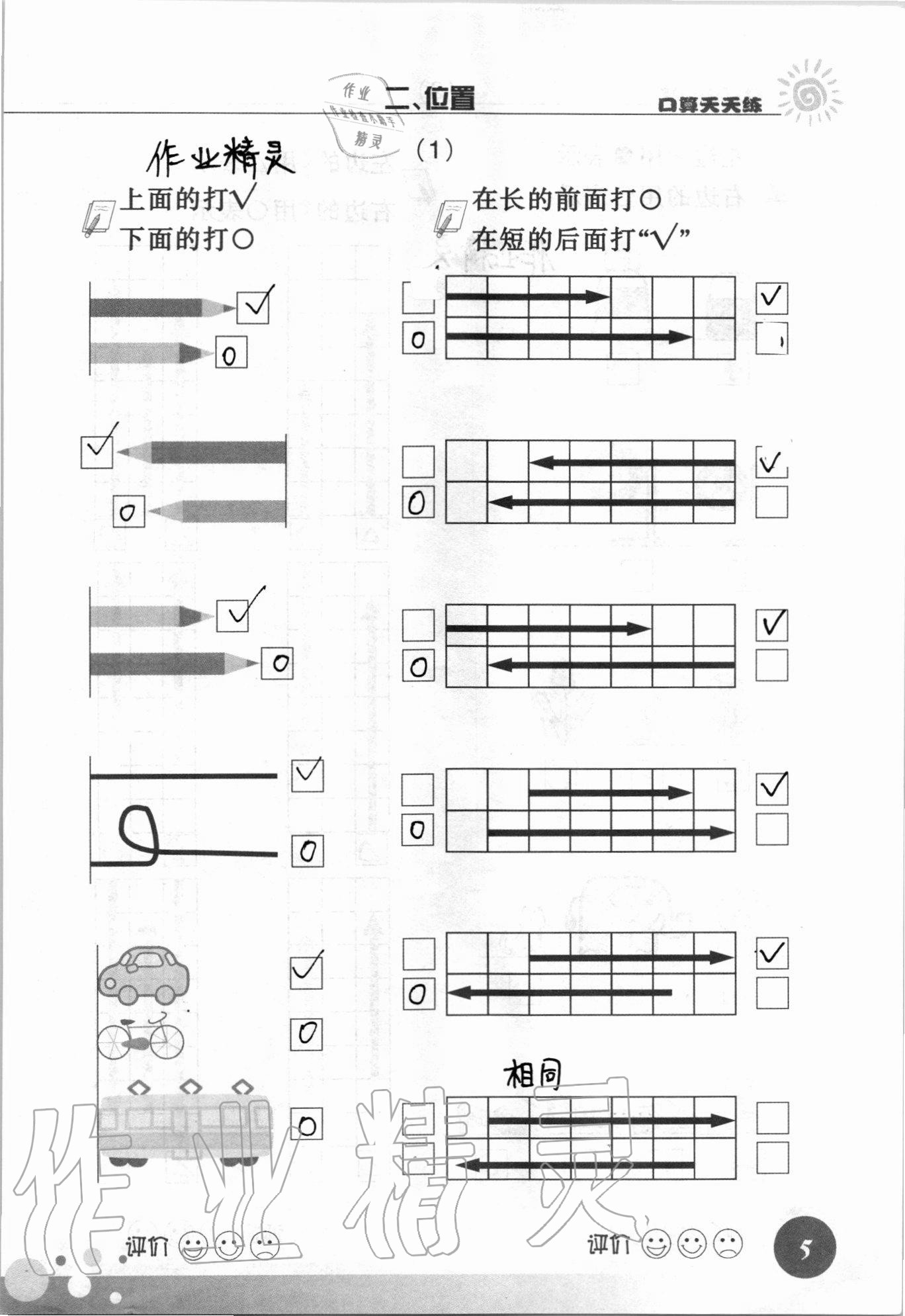 2021年口算天天练浙江科学技术出版社一年级数学上册人教版&nbsp;参考答案第5页