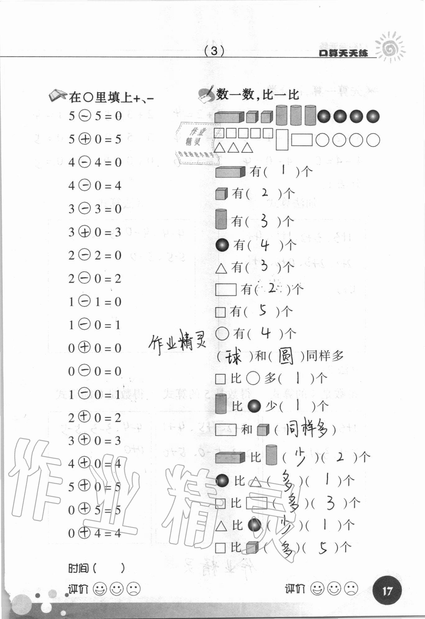 2021年口算天天练浙江科学技术出版社一年级数学上册人教版&nbsp;参考答案第17页