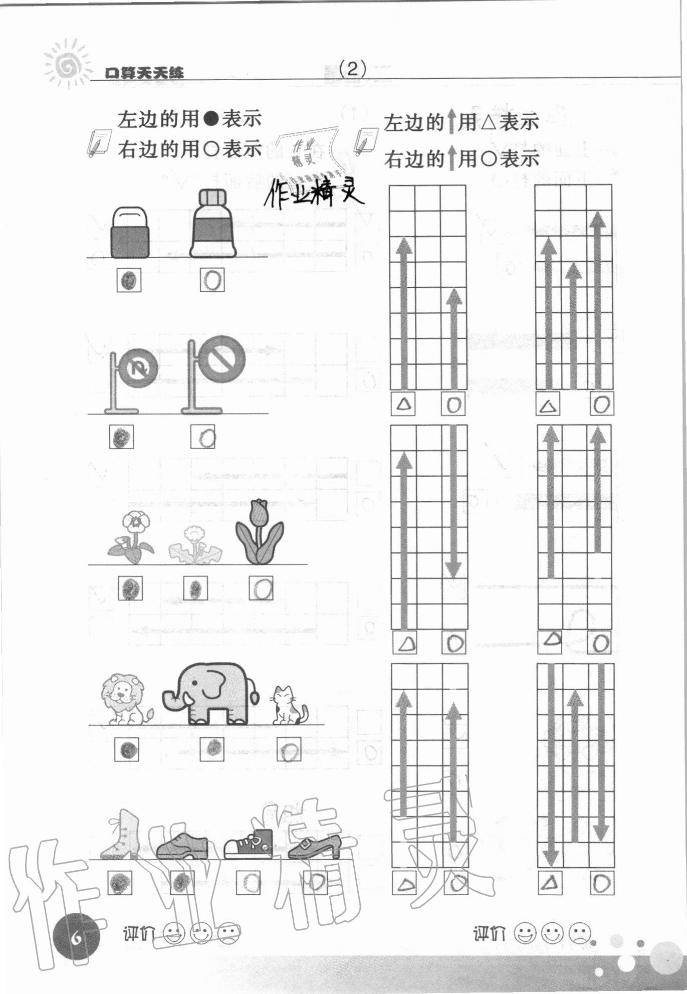 2021年口算天天练浙江科学技术出版社一年级数学上册人教版&nbsp;参考答案第6页