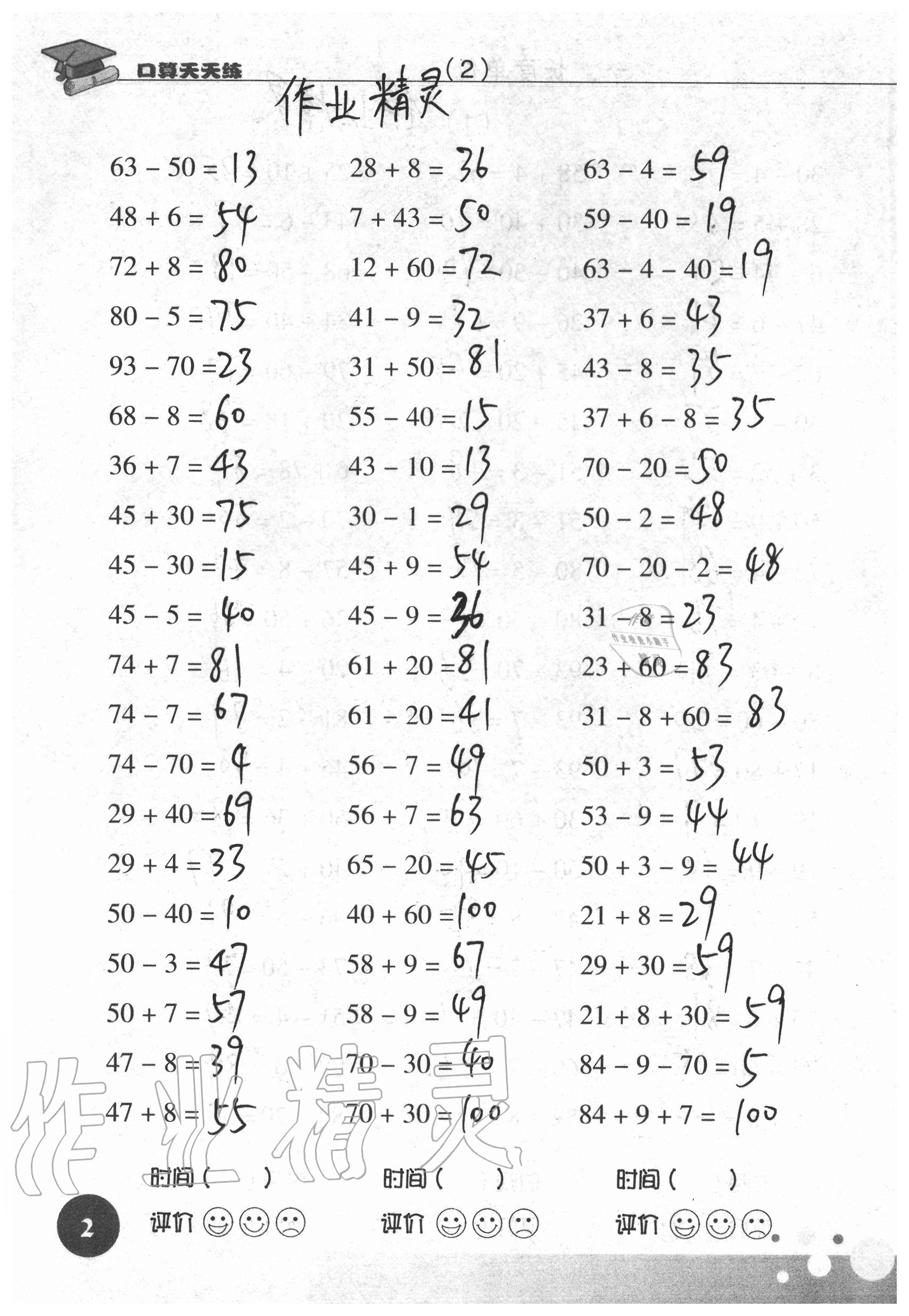 2021年口算天天练浙江科学技术出版社二年级数学上册人教版 参考答案第2页
