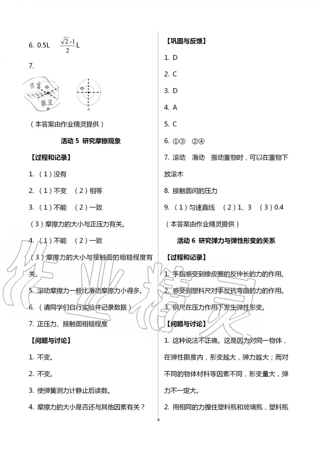 2021年实验活动练习册八年级科学上册华师大版 参考答案第4页