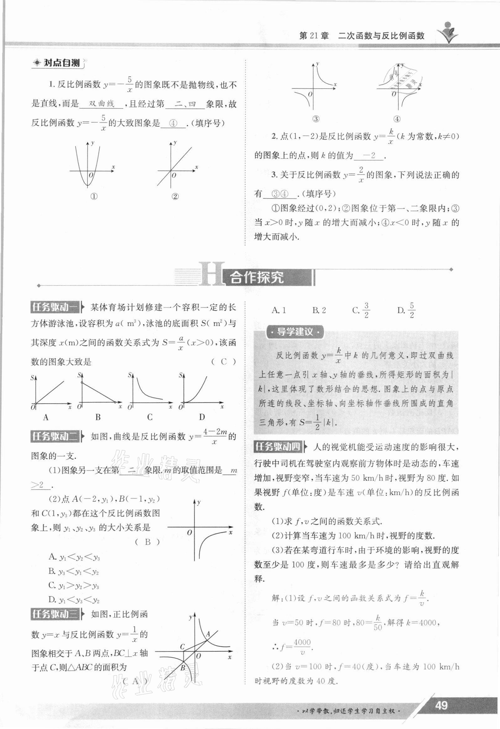 2021年三段六步導學案九年級數學全一冊滬科版 參考答案第49頁