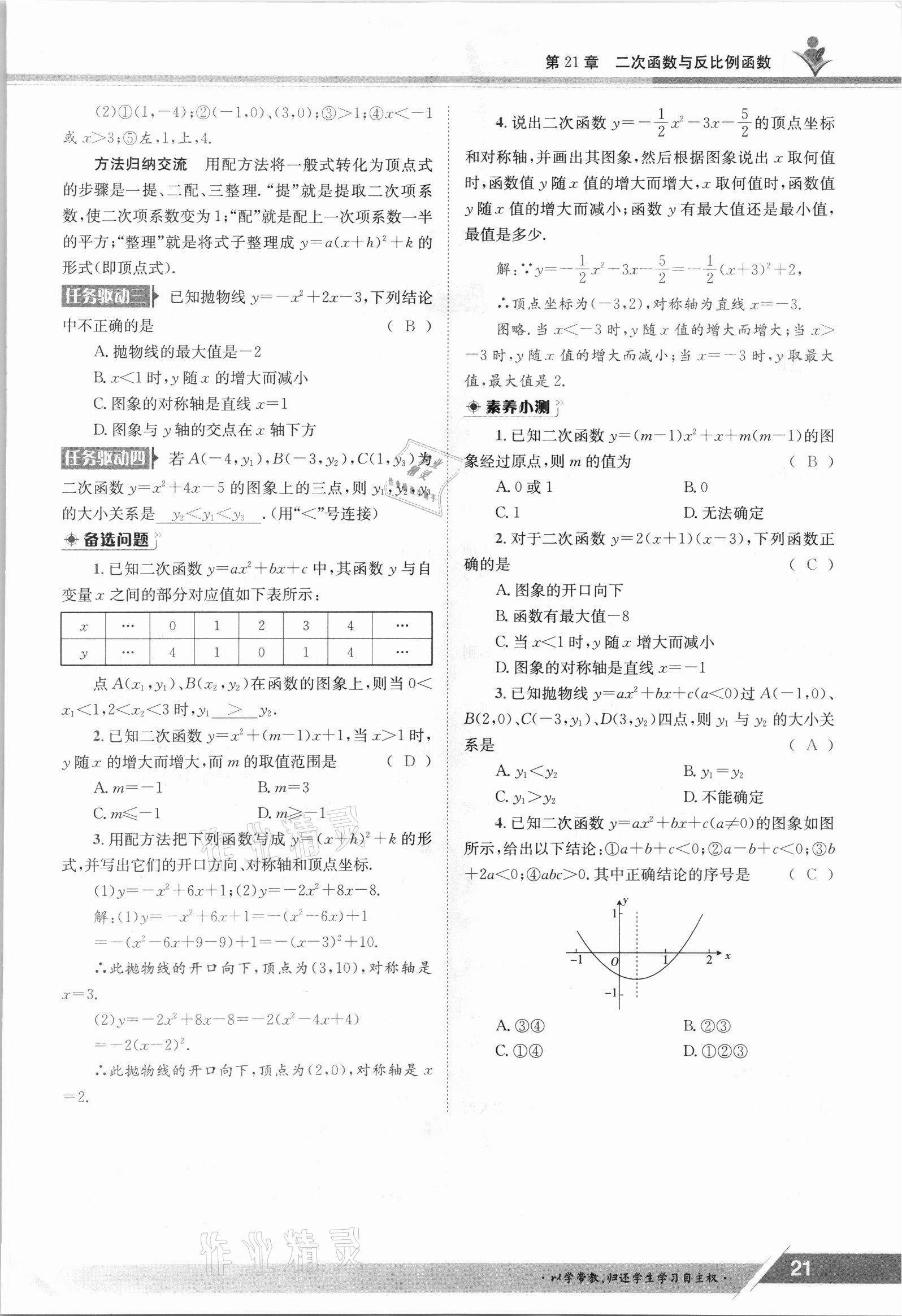 2021年三段六步導學案九年級數學全一冊滬科版 參考答案第21頁