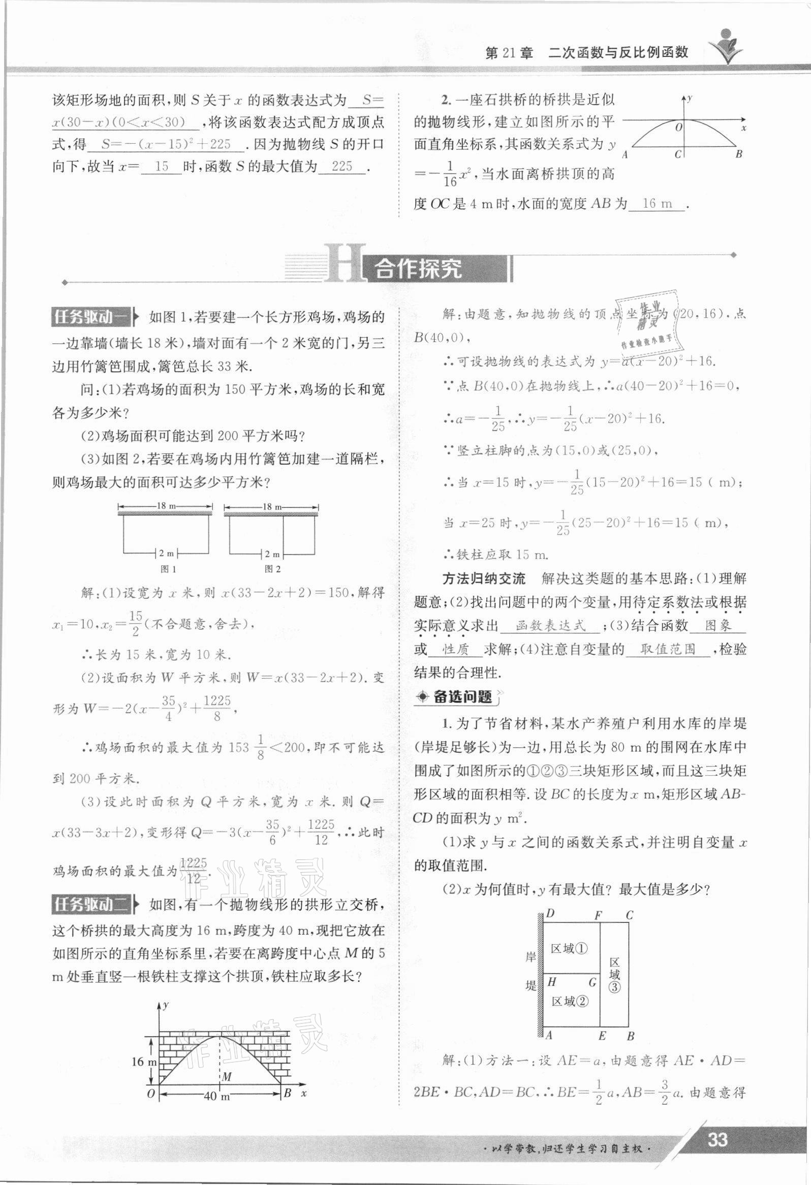 2021年三段六步導學案九年級數學全一冊滬科版 參考答案第33頁