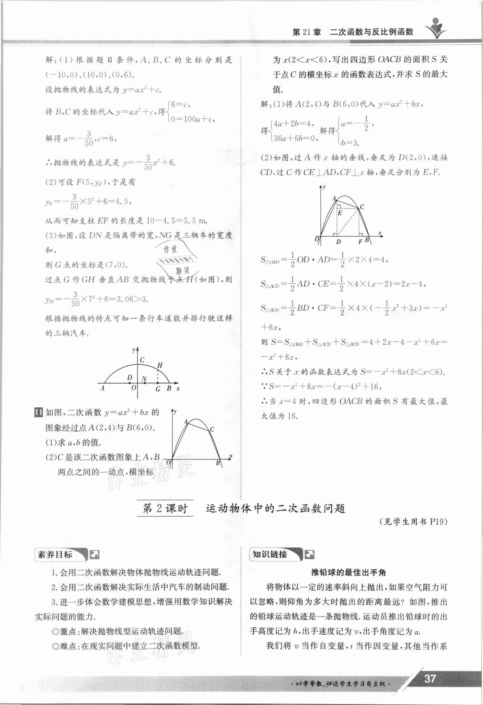 2021年三段六步導學案九年級數學全一冊滬科版 參考答案第37頁