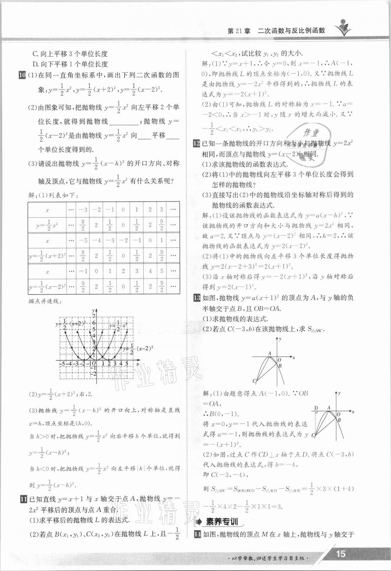 2021年三段六步導學案九年級數(shù)學全一冊滬科版 參考答案第15頁