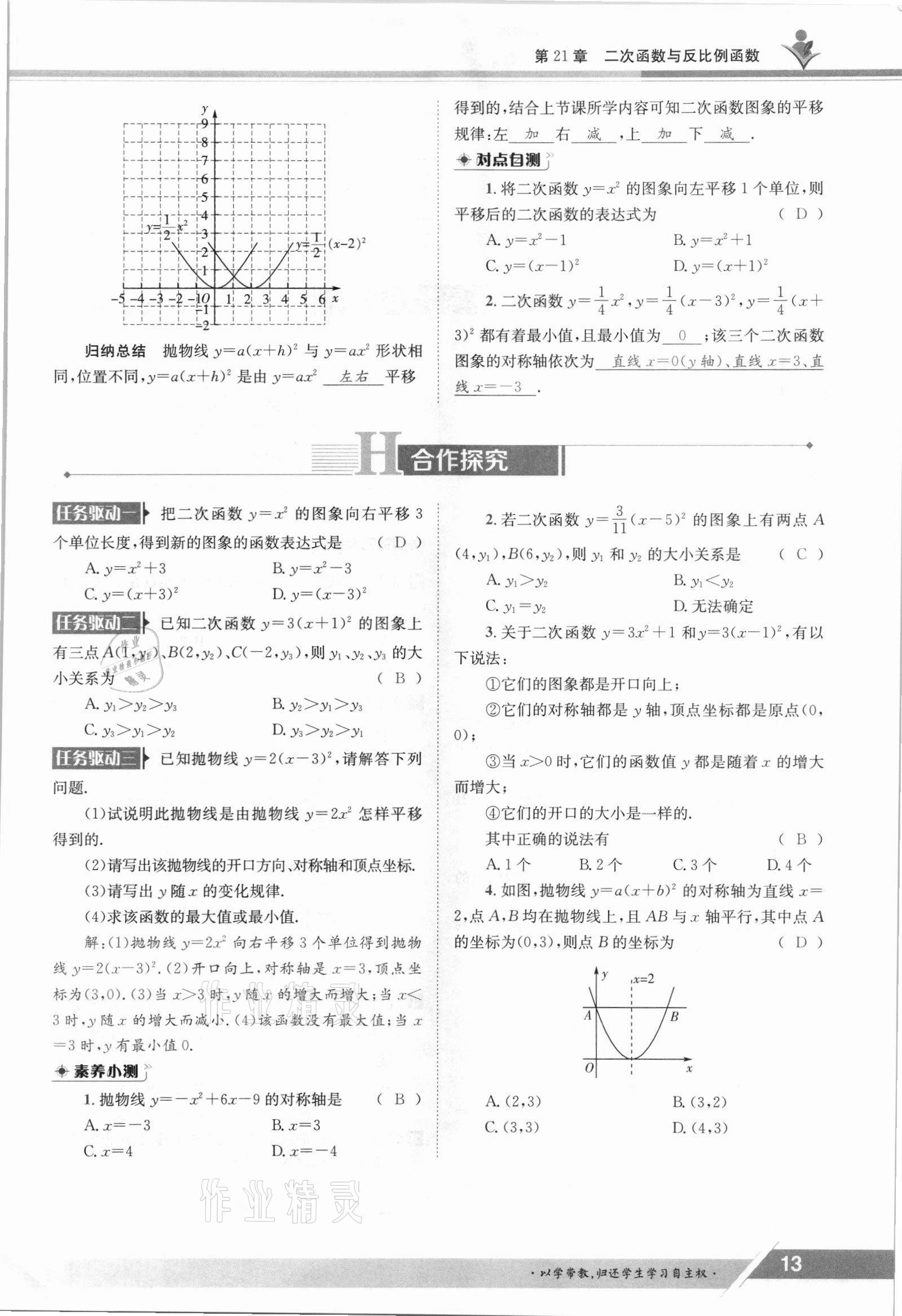 2021年三段六步導(dǎo)學(xué)案九年級數(shù)學(xué)全一冊滬科版 參考答案第13頁