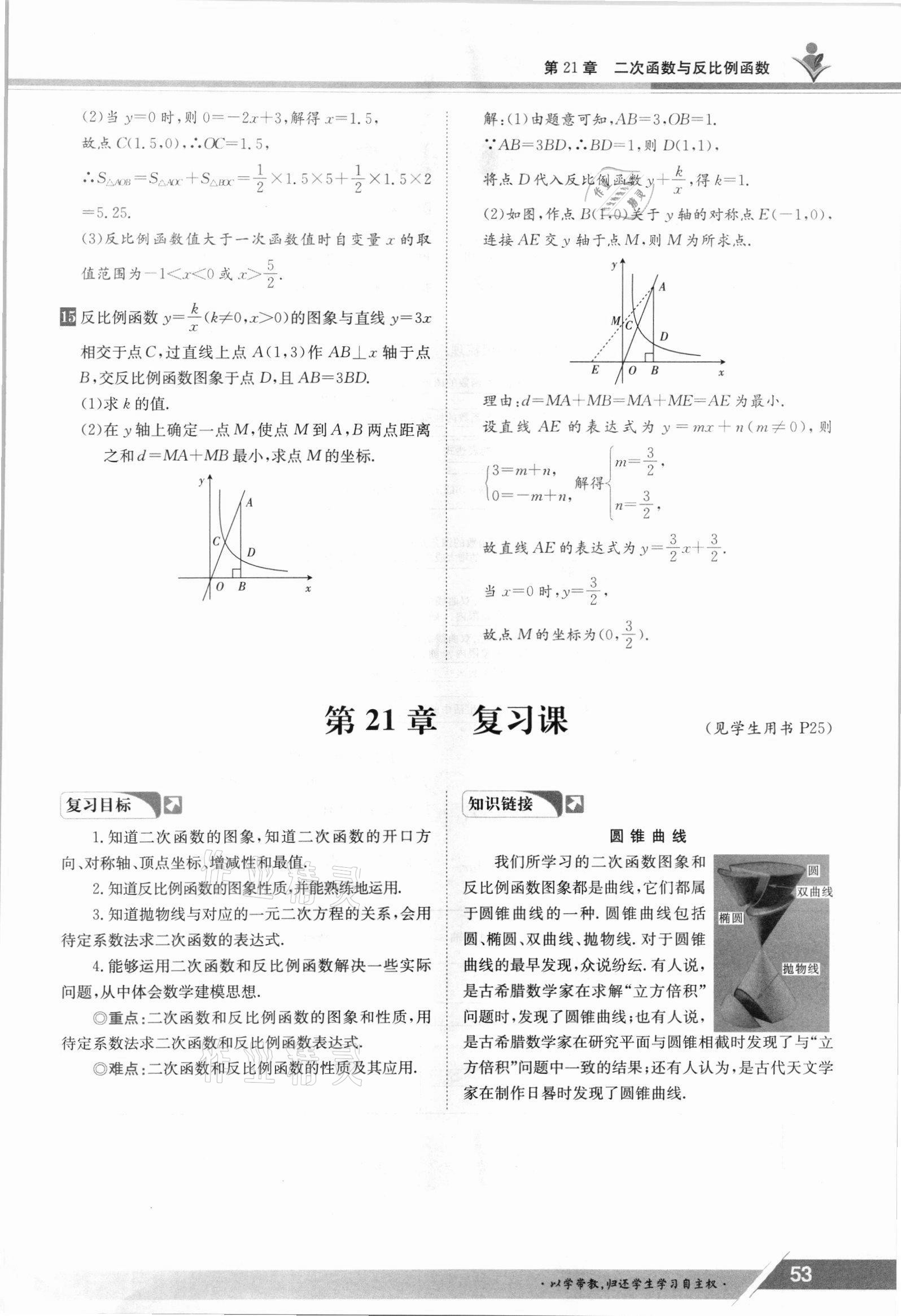 2021年三段六步導學案九年級數學全一冊滬科版 參考答案第53頁
