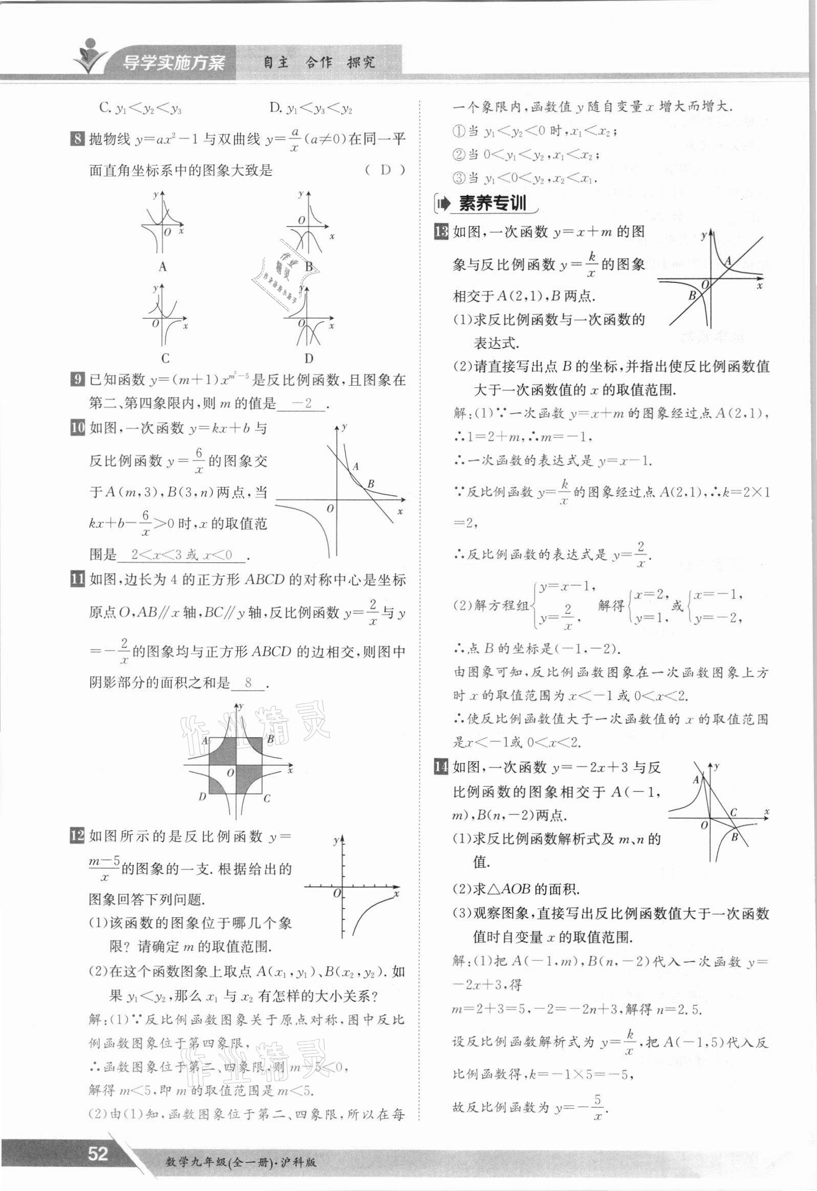 2021年三段六步導學案九年級數學全一冊滬科版 參考答案第52頁