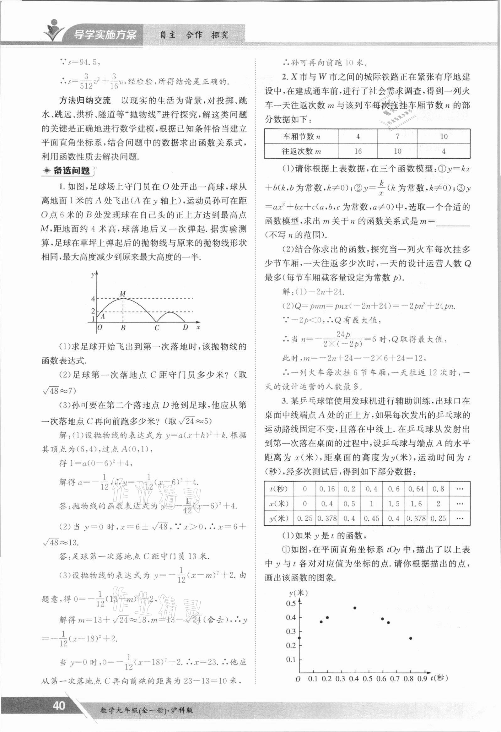 2021年三段六步導學案九年級數學全一冊滬科版 參考答案第40頁