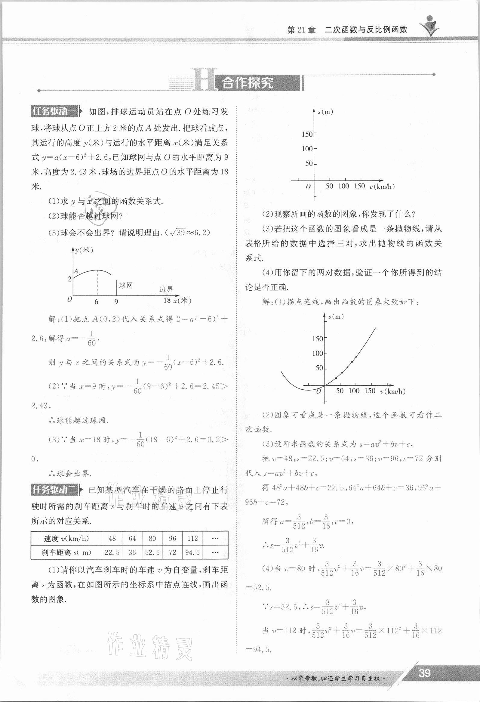 2021年三段六步導學案九年級數學全一冊滬科版 參考答案第39頁
